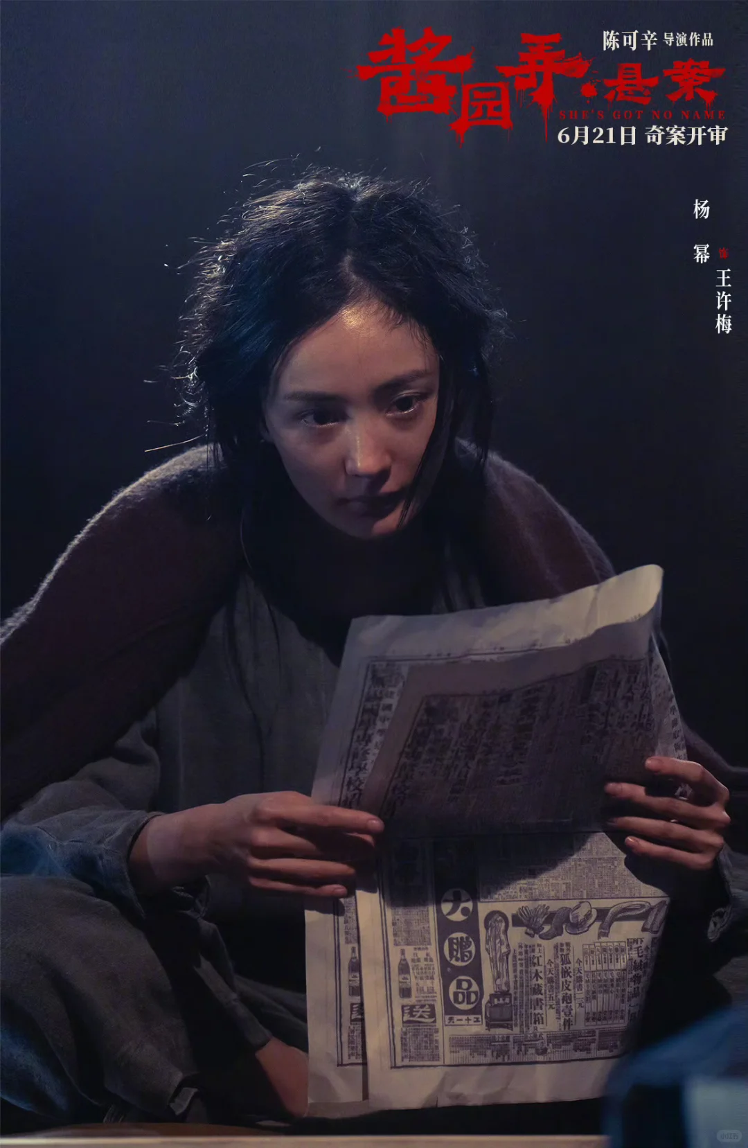 《酱园弄·悬案》角色剧照来了