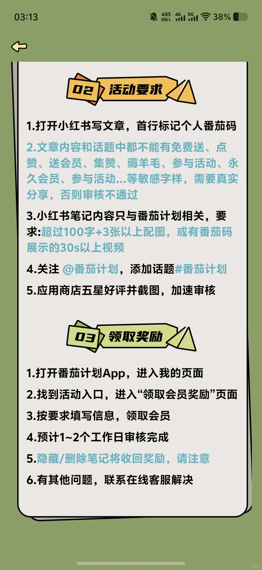 番茄计划app（求互赞）