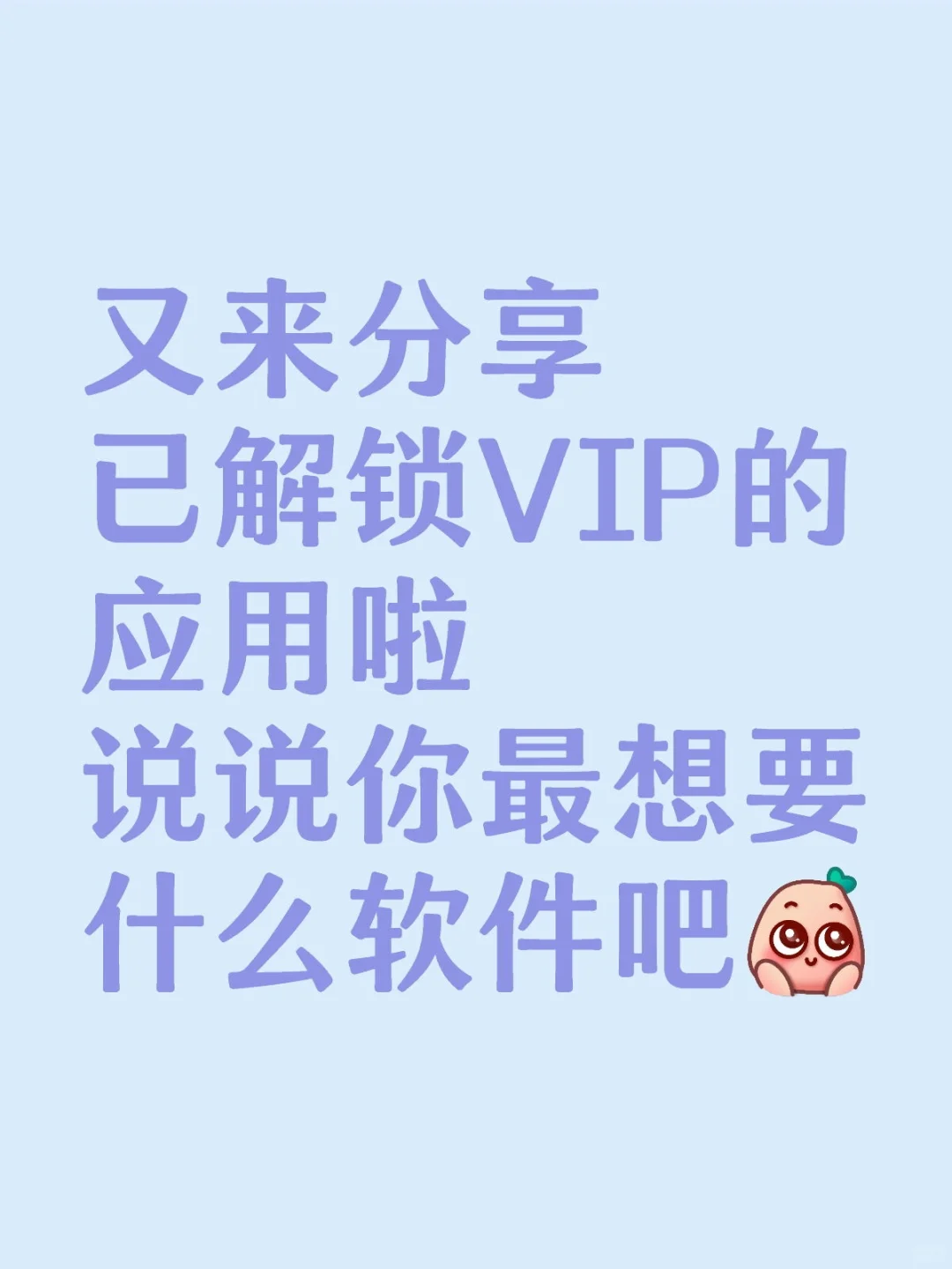 万能vip