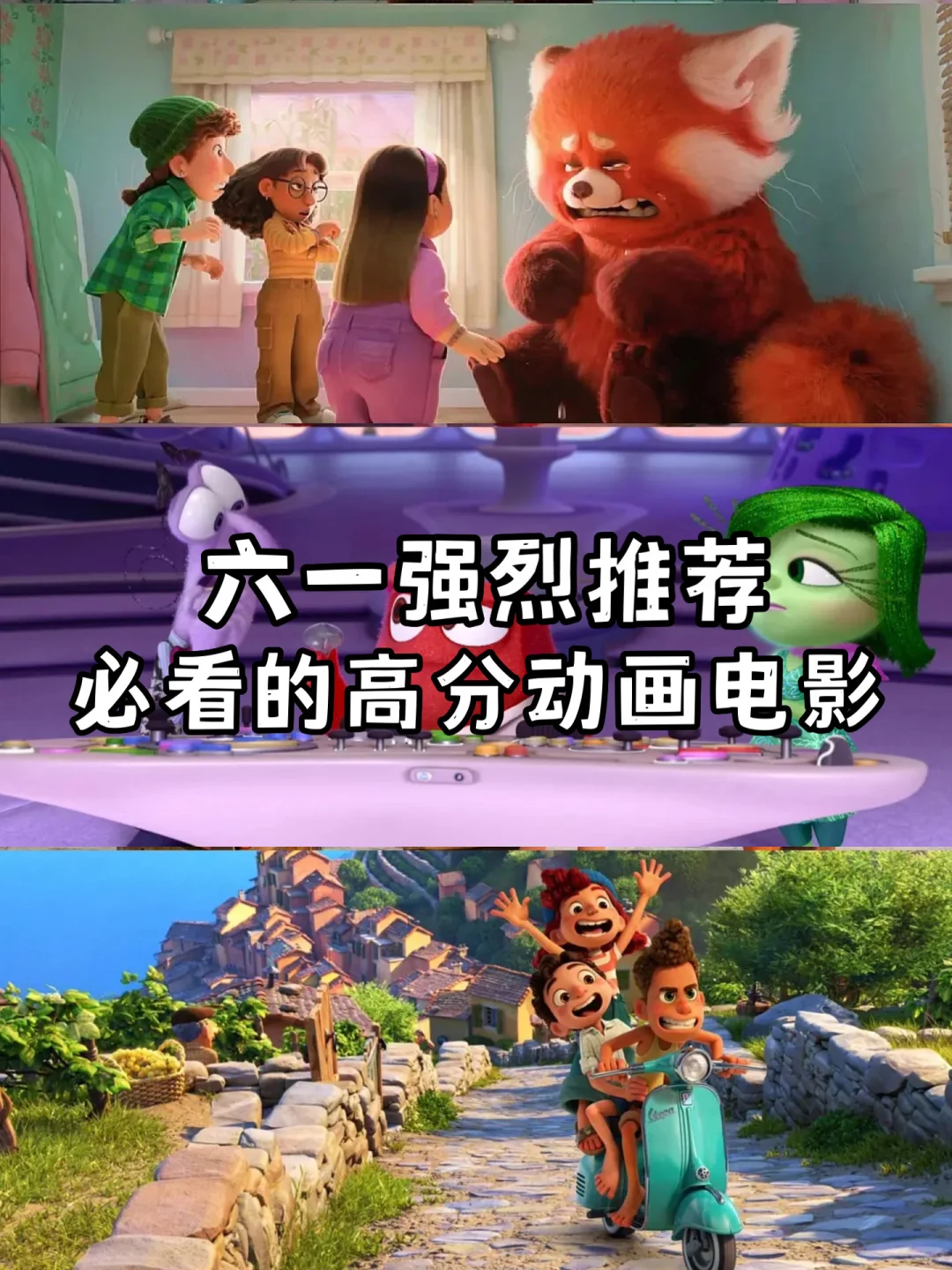 六一强烈推荐❗️必看的高分动画电影
