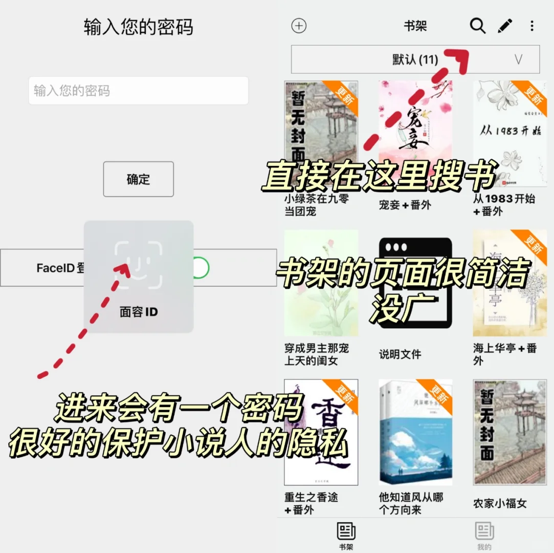 好家伙！ios➕安卓双端免费看小说神器来了