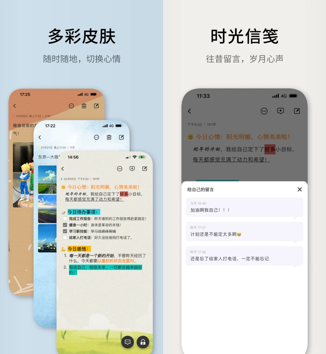 📖超好用的日记APP推荐！持续升级，绝不跑路！