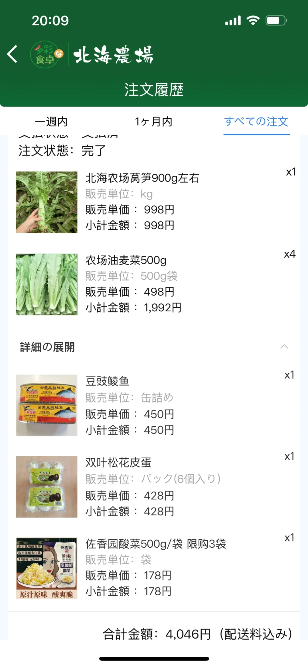 🇯🇵留子买菜必备app推荐