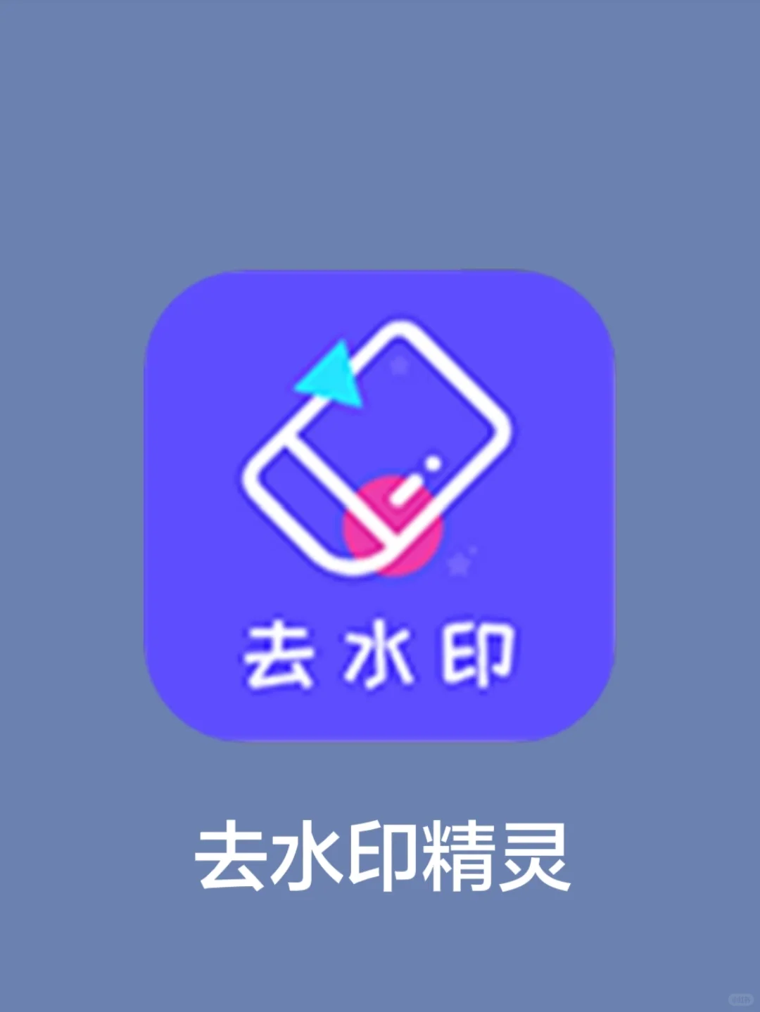 安卓终于可了‼️再也不用为水印而烦恼啦