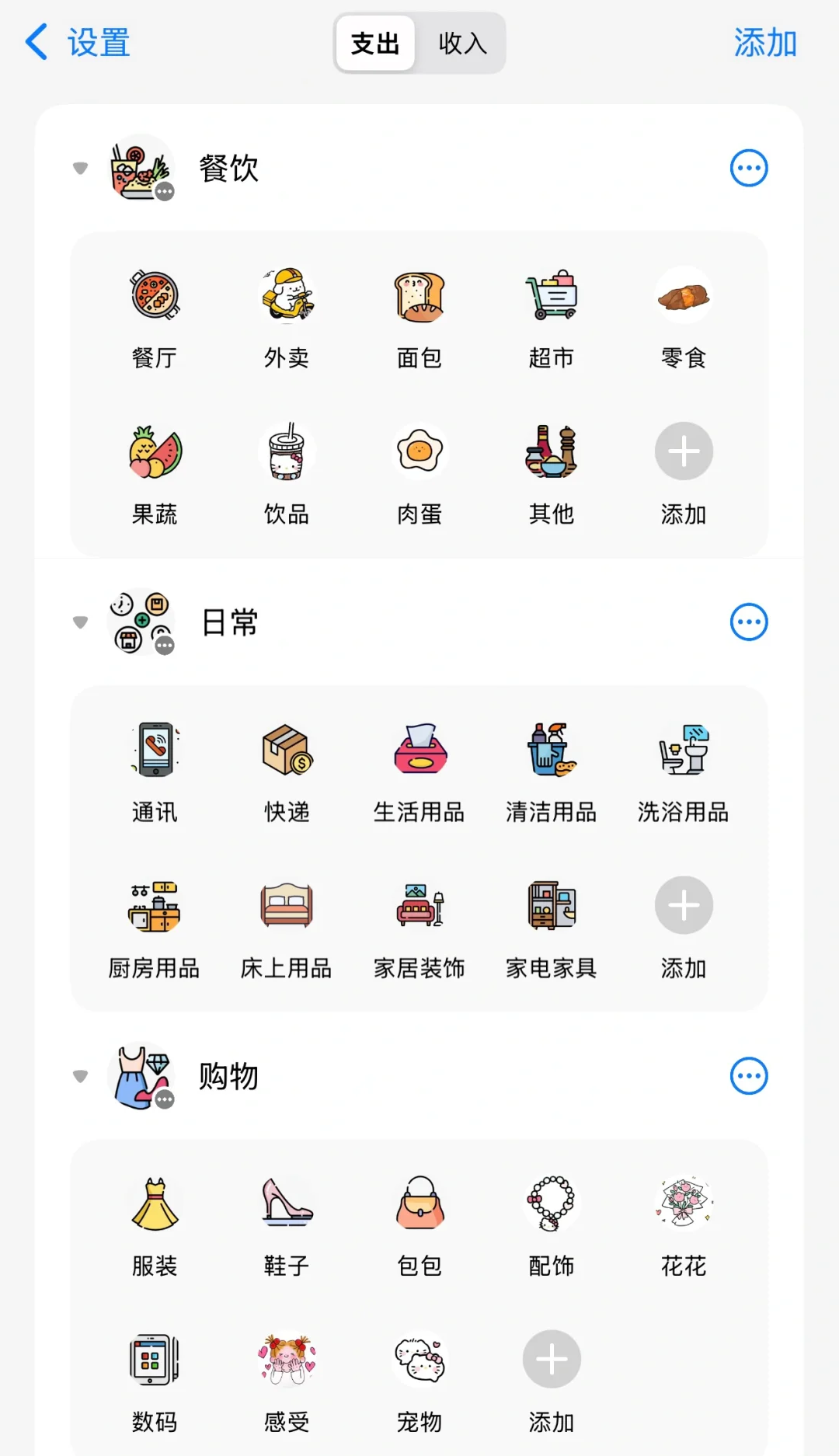 我宣布icost是最后一个记账软件