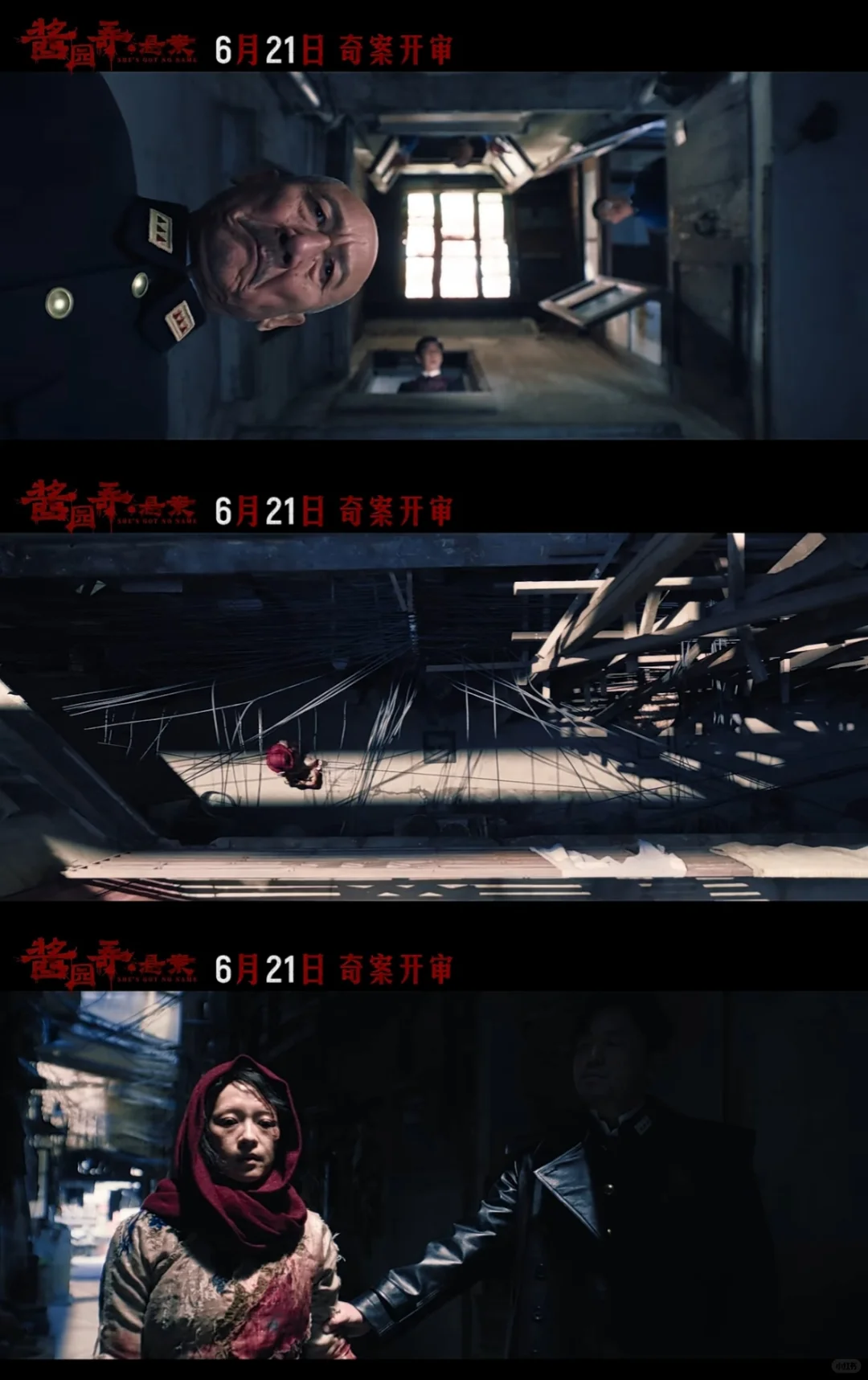 万众期待，电影《酱园弄悬案》定档6月21日