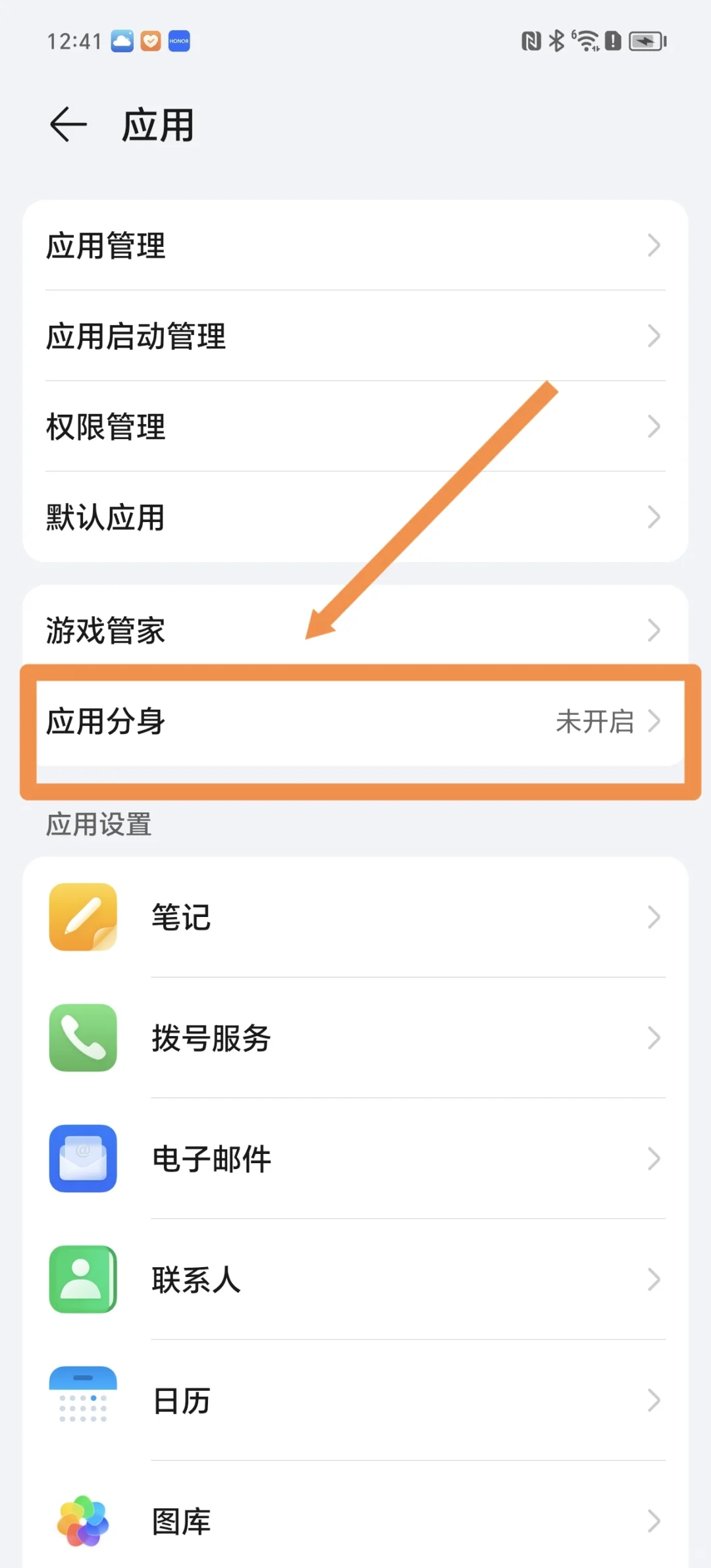 让我看看谁还不会开应用分身🙋‍♀️