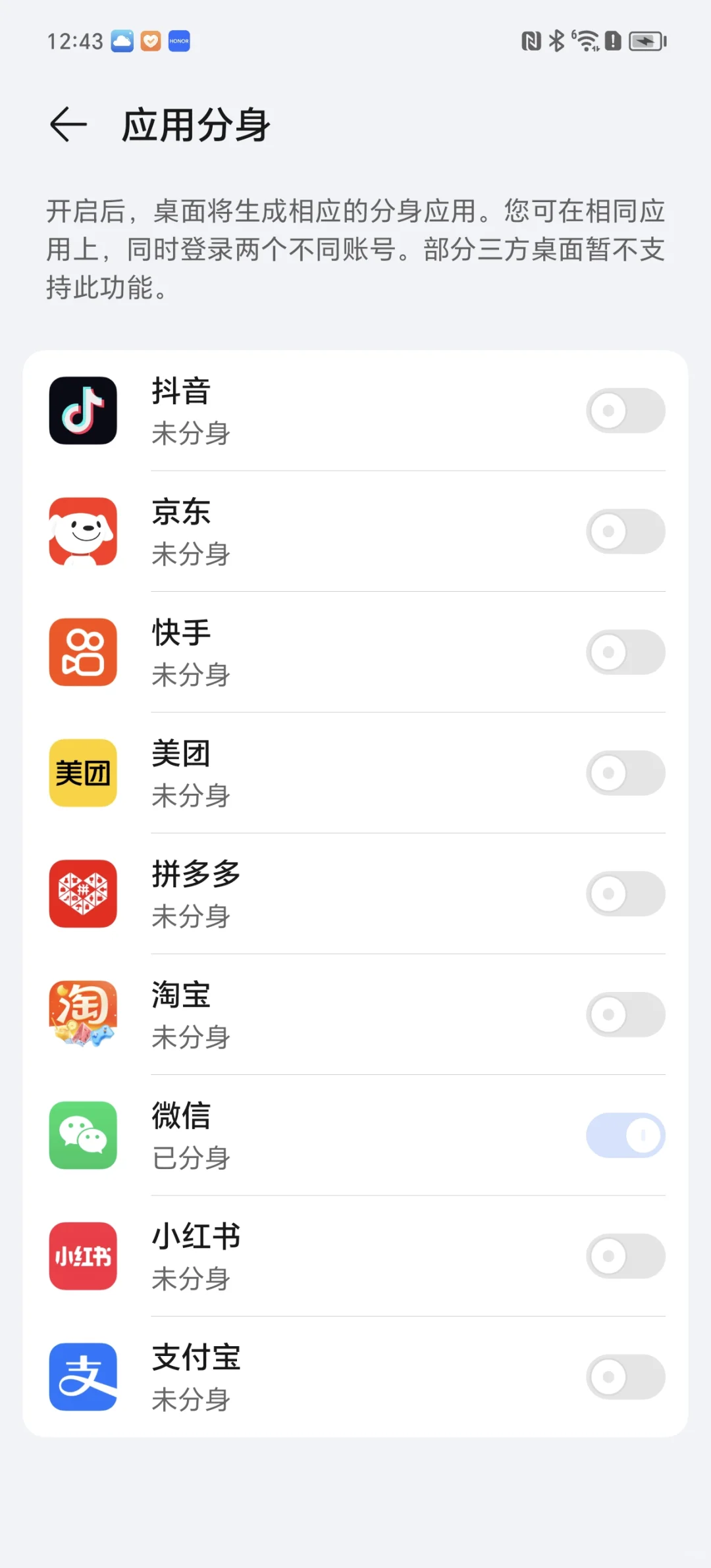 让我看看谁还不会开应用分身🙋‍♀️