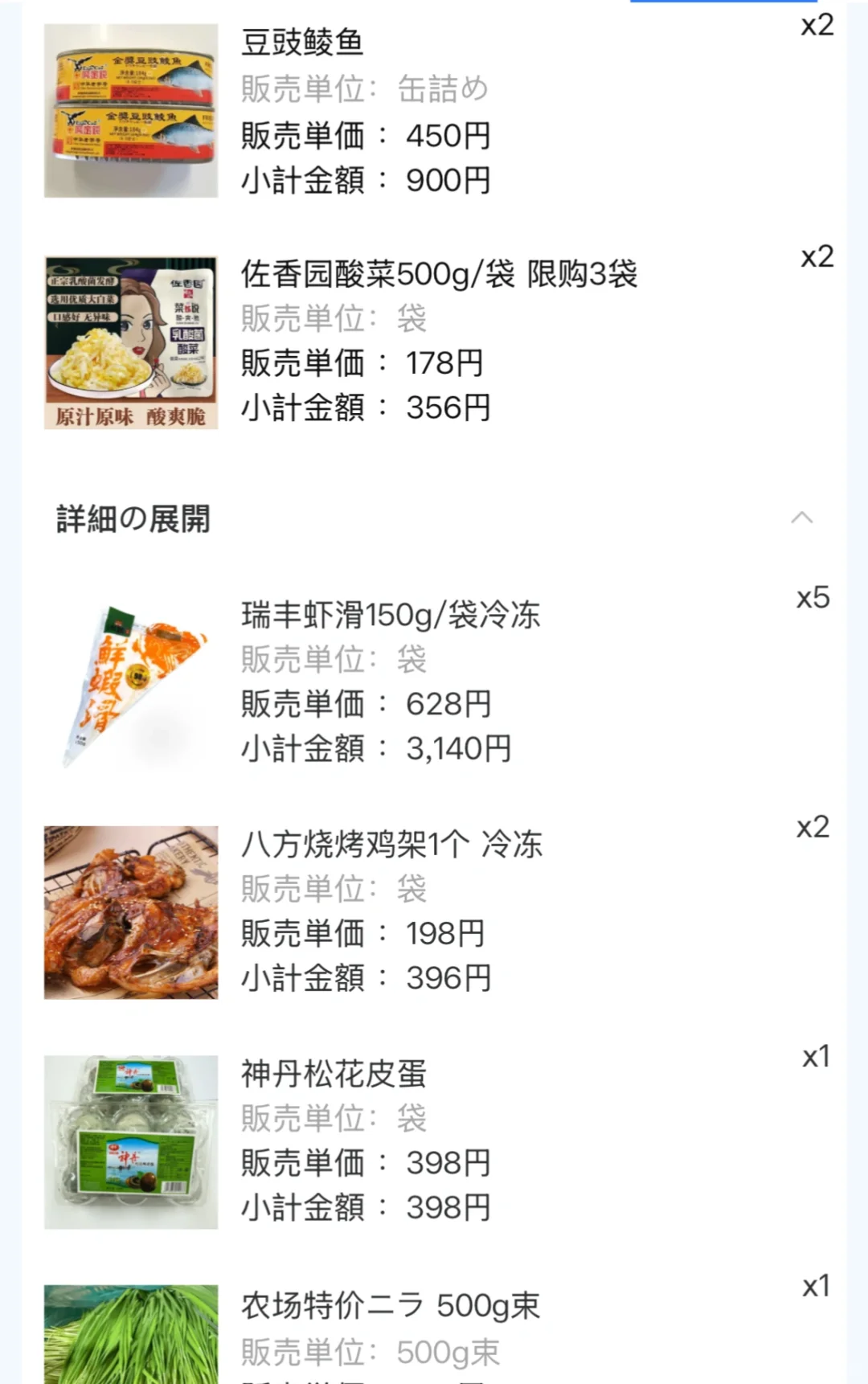 🇯🇵留子买菜必备app推荐