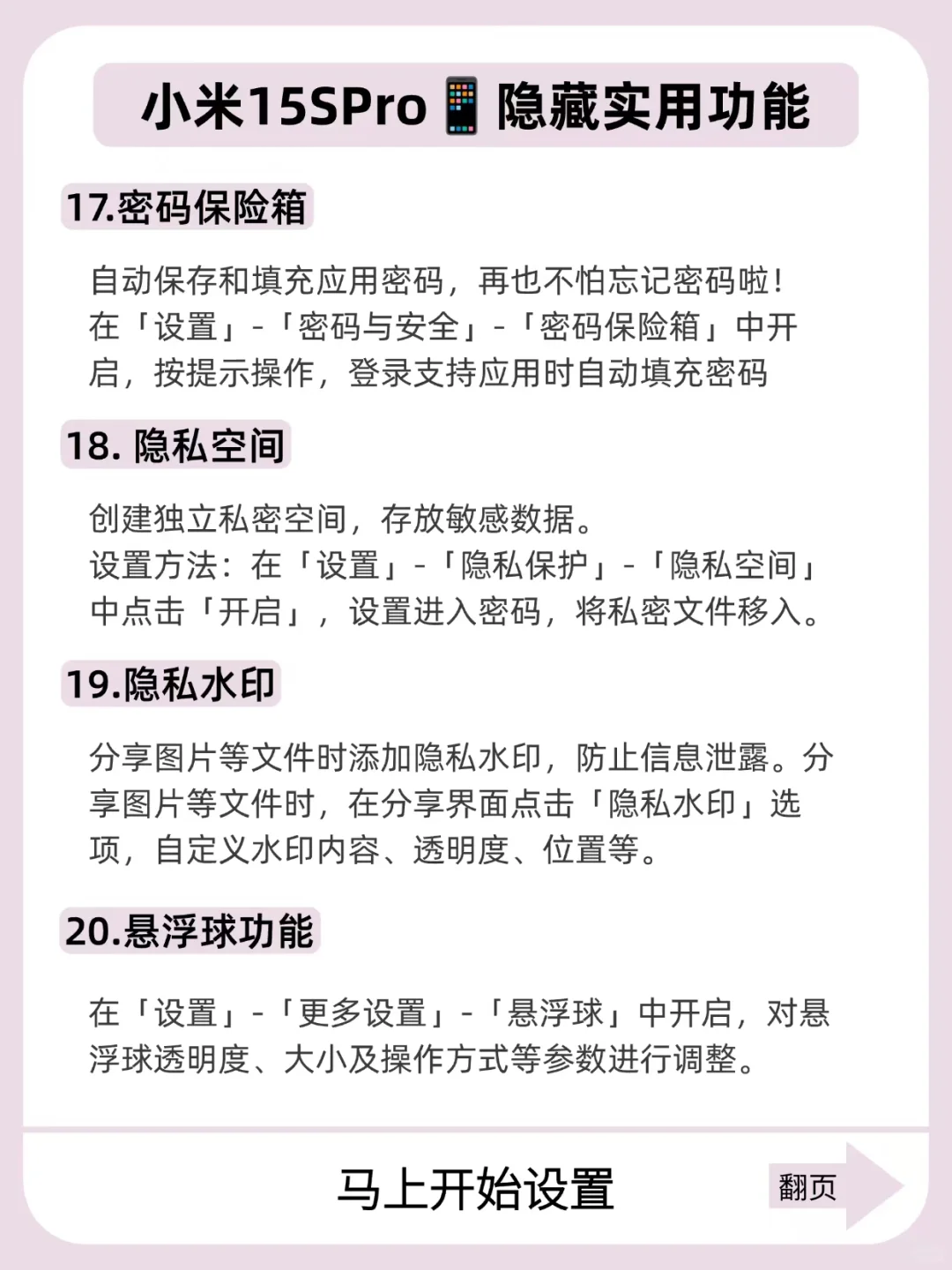 小米15SPro这些隐藏功能太实用了！快码住！