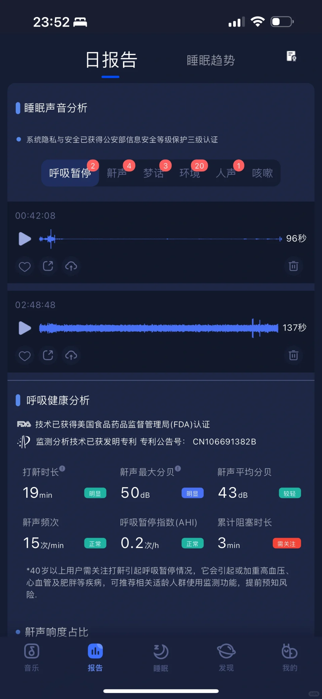 蜗牛睡眠App 睡眠监测推荐👍