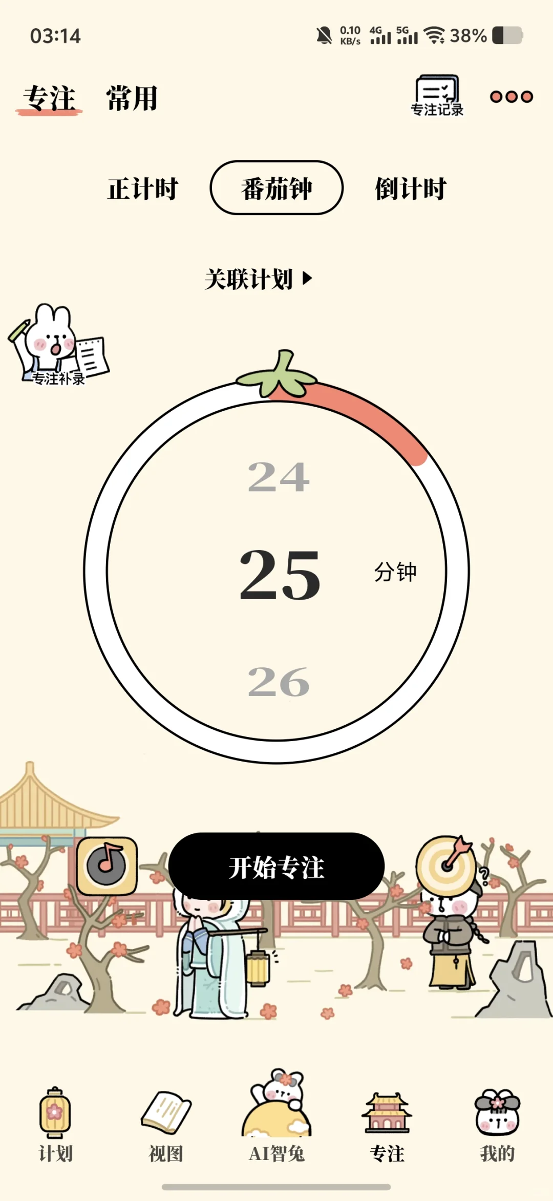 番茄计划app（求互赞）