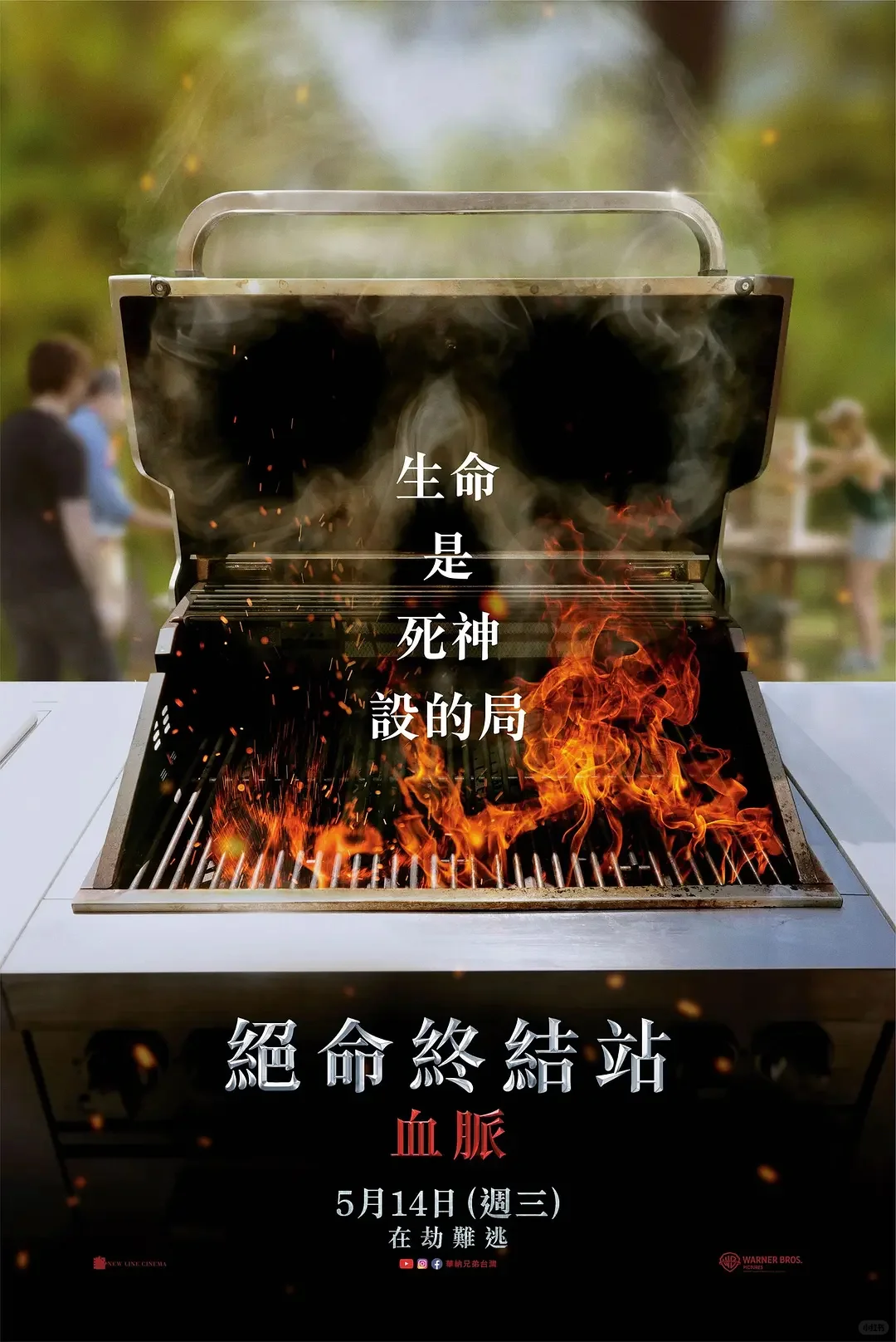 《死神来了6：血脉诅咒》：新意与情怀的碰撞