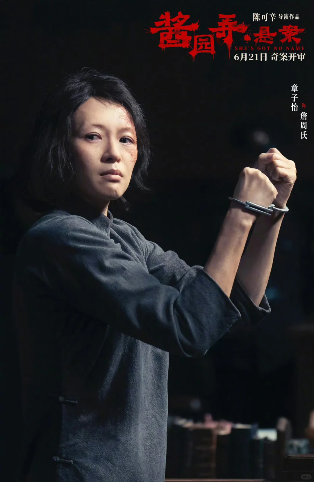 《酱园弄·悬案》角色剧照来了