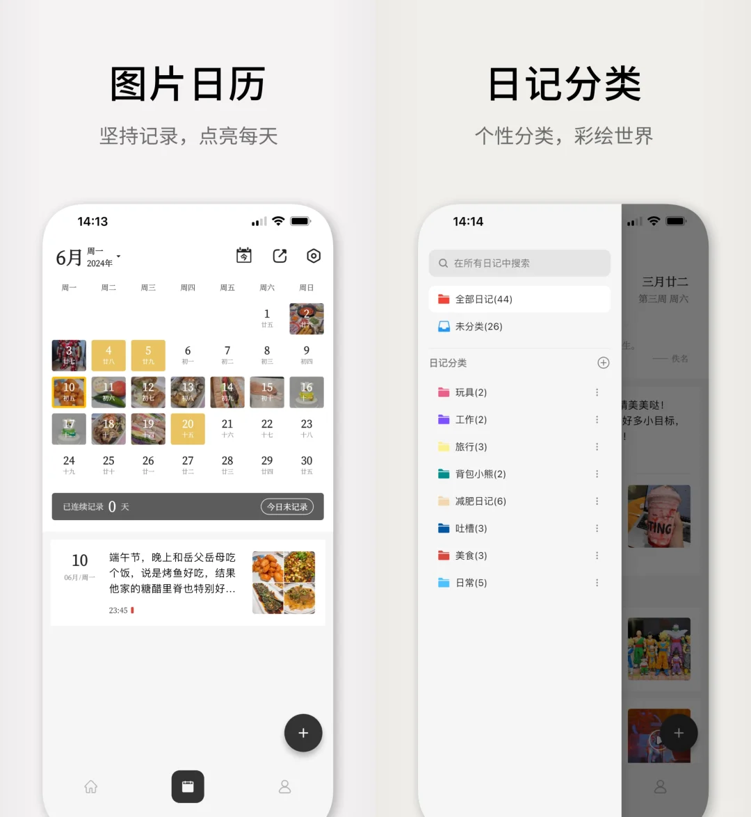 📖超好用的日记APP推荐！持续升级，绝不跑路！
