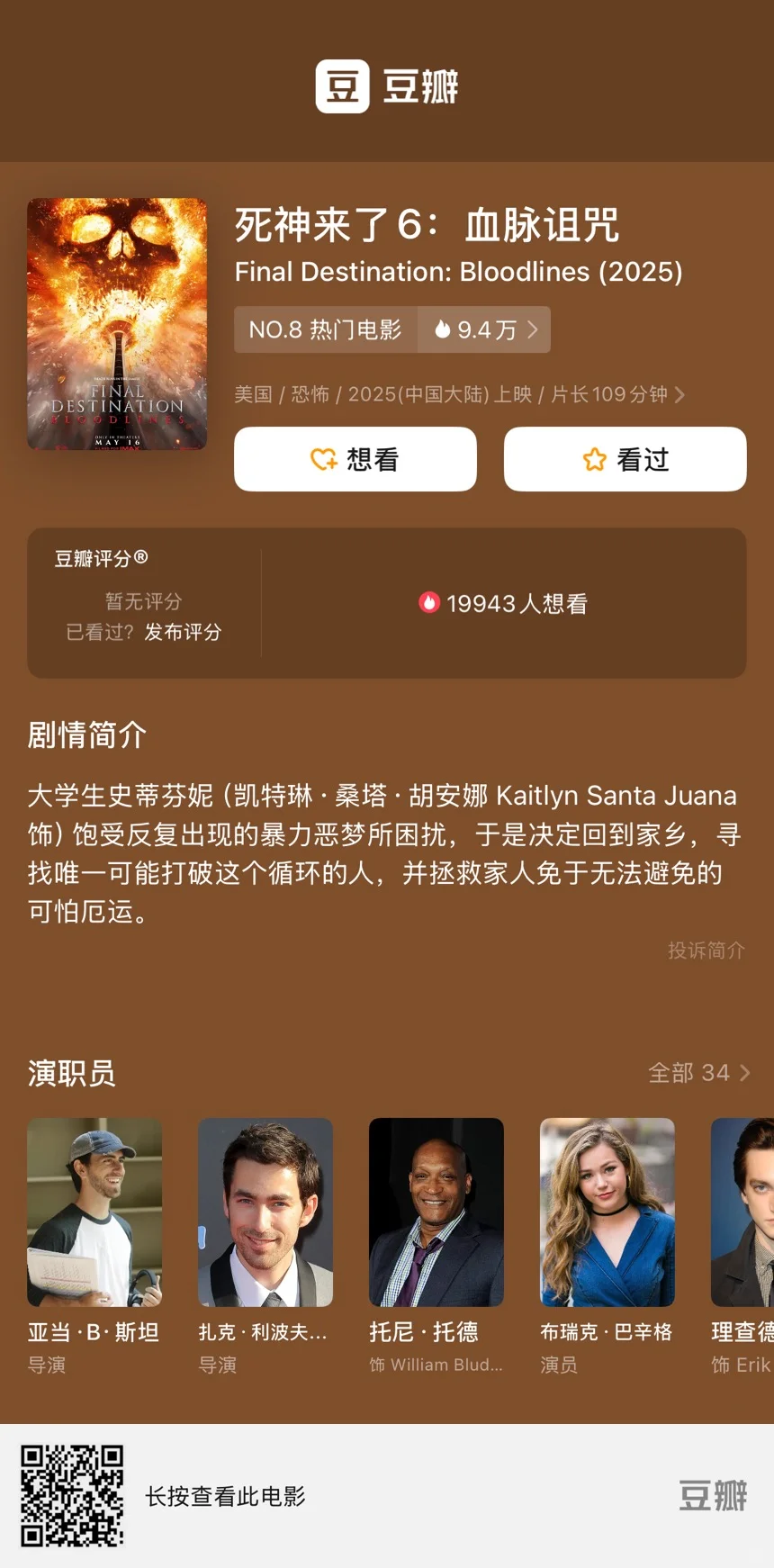 《死神来了6：血脉诅咒》：情怀与创新的碰撞