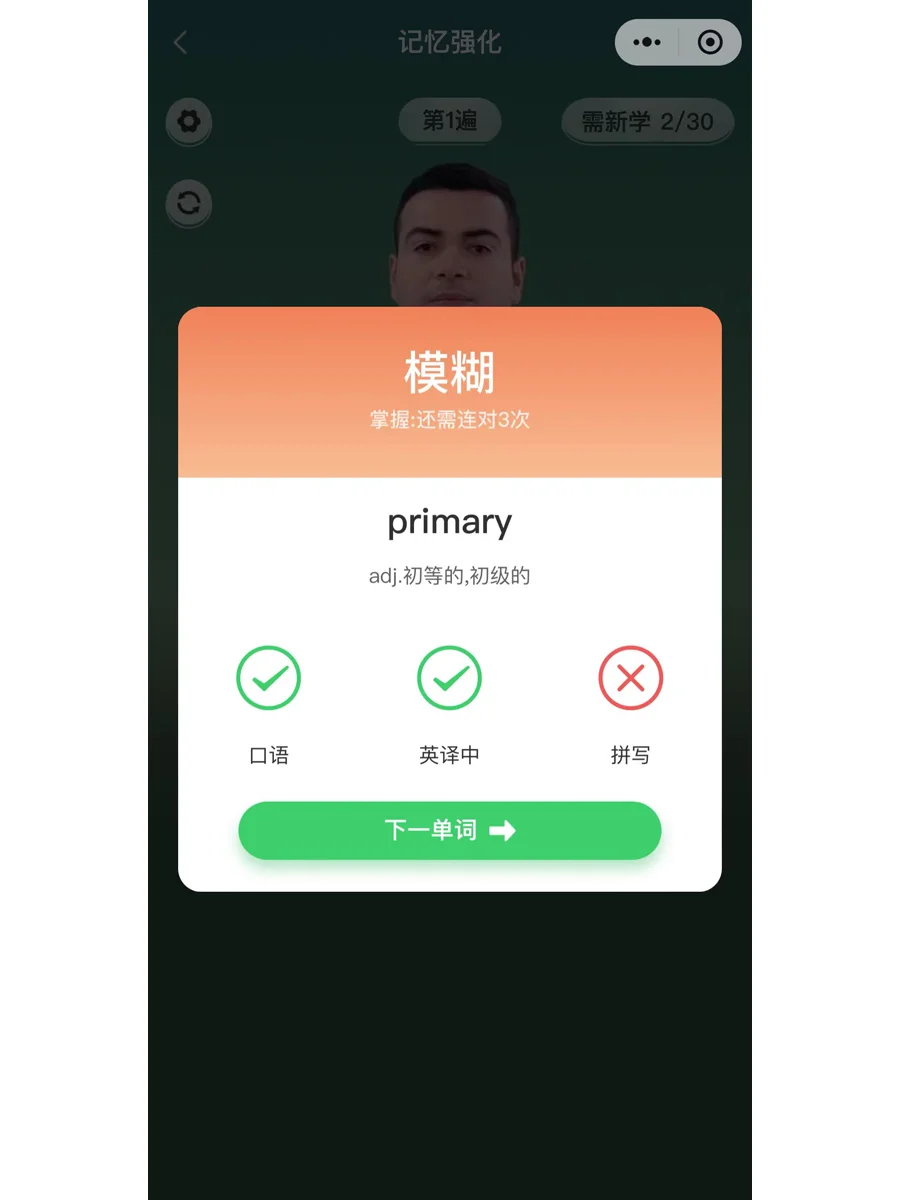 人教版初中英语单词，背诵软件来了!