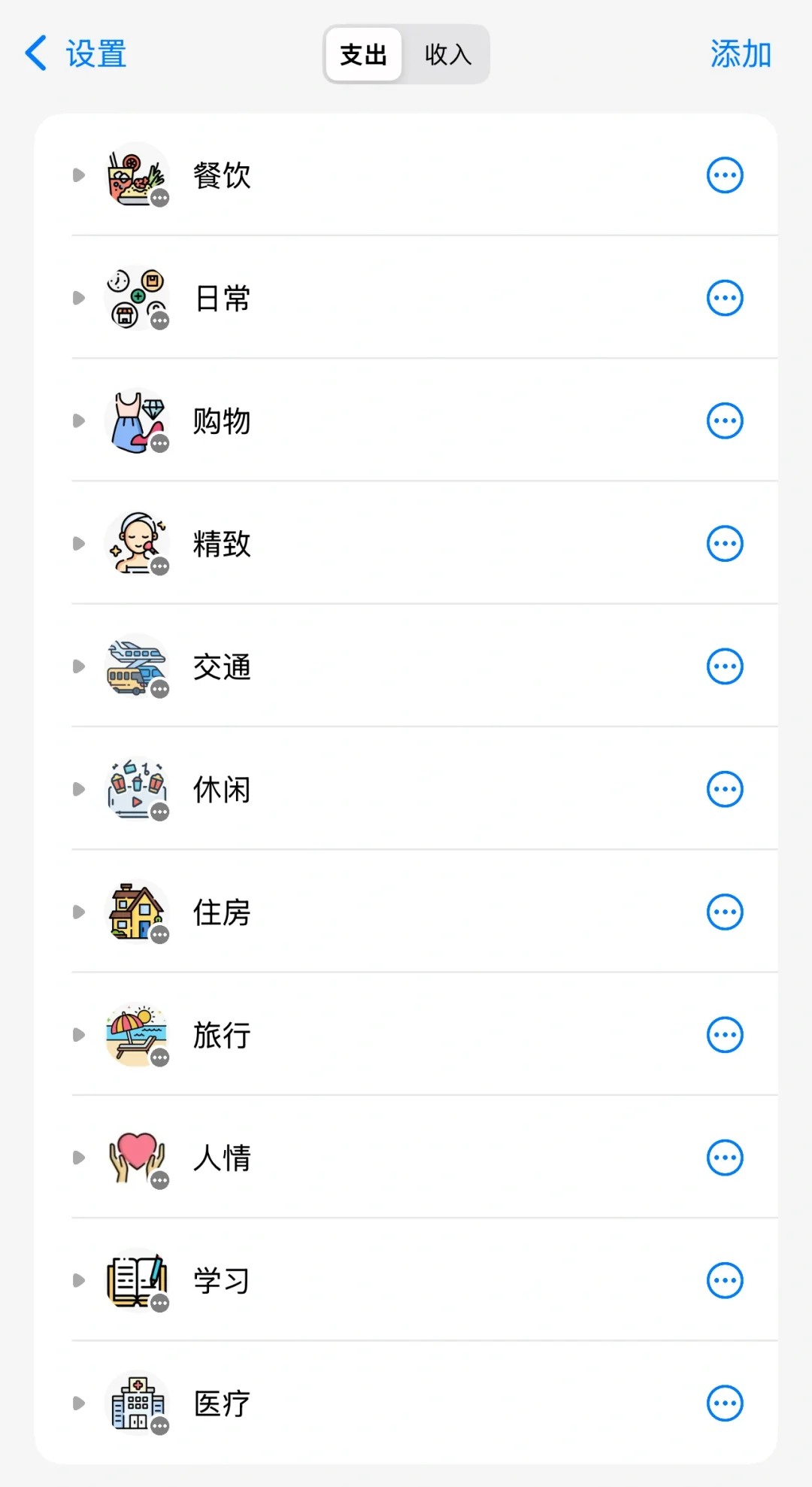 我宣布icost是最后一个记账软件