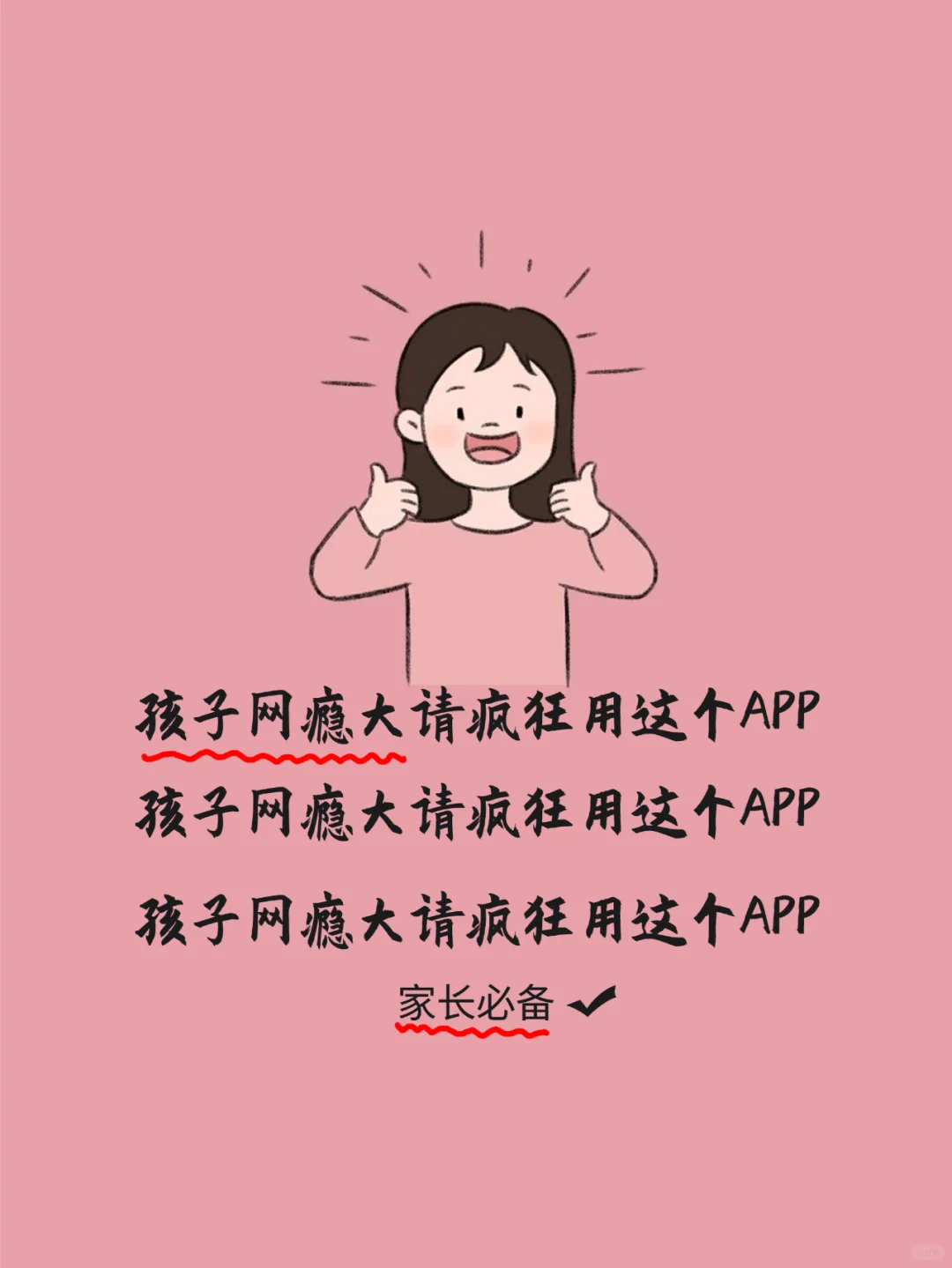 家长们✅好用的学生手机管理软件找到了