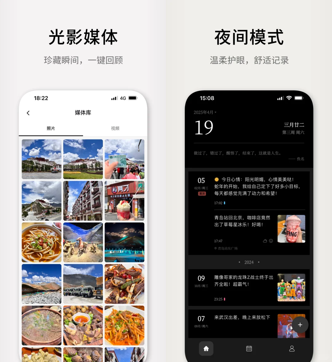📖超好用的日记APP推荐！持续升级，绝不跑路！