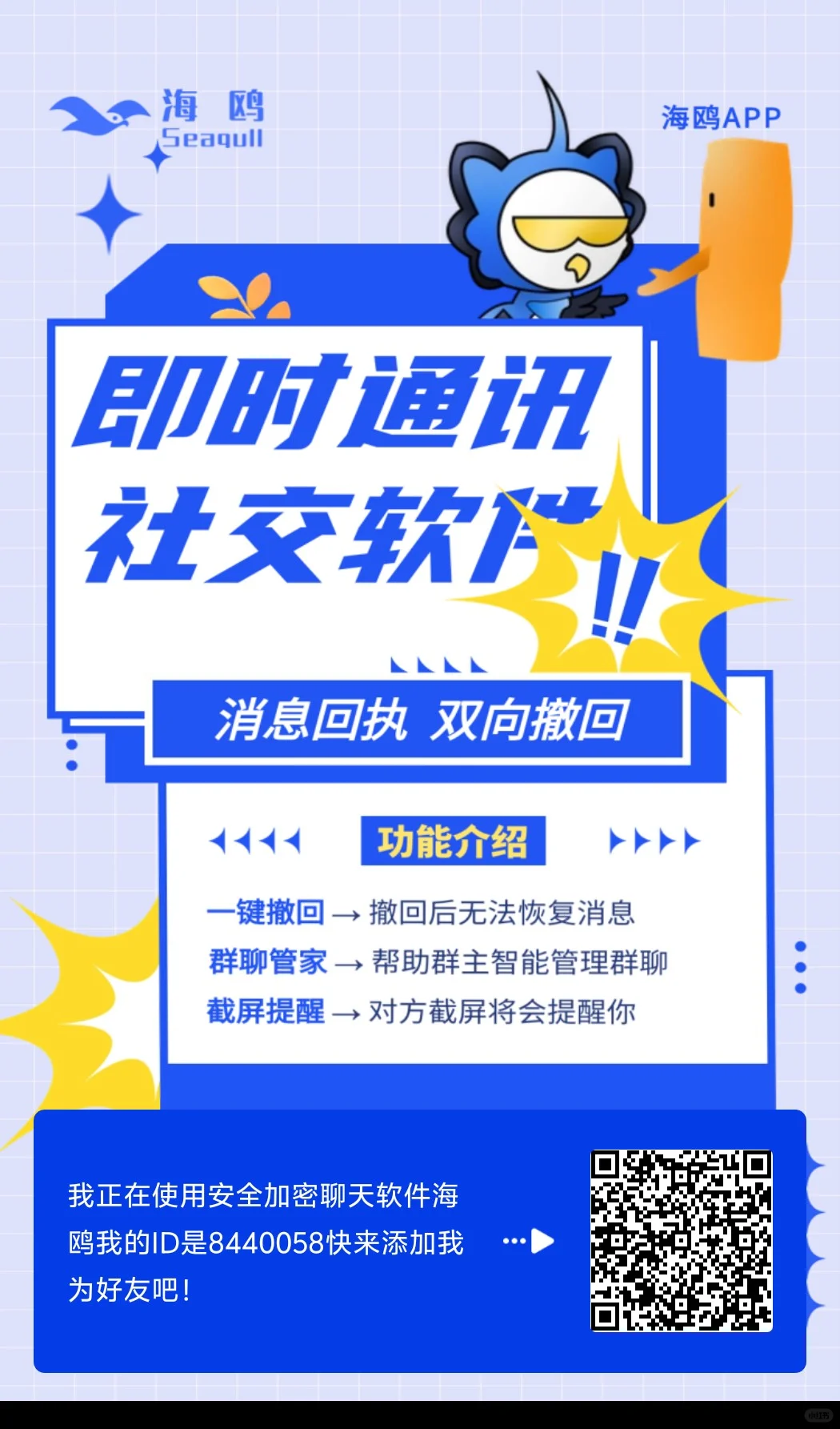 海鸥app 下载 安装