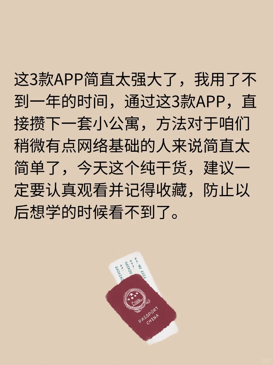靠这3个技能11个买了小公寓