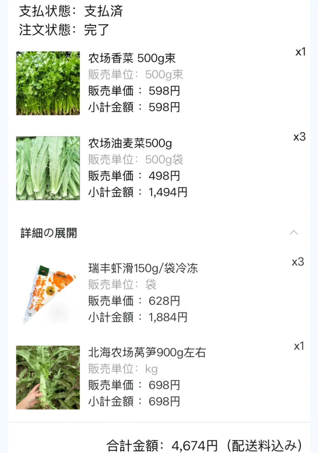 🇯🇵留子买菜必备app推荐