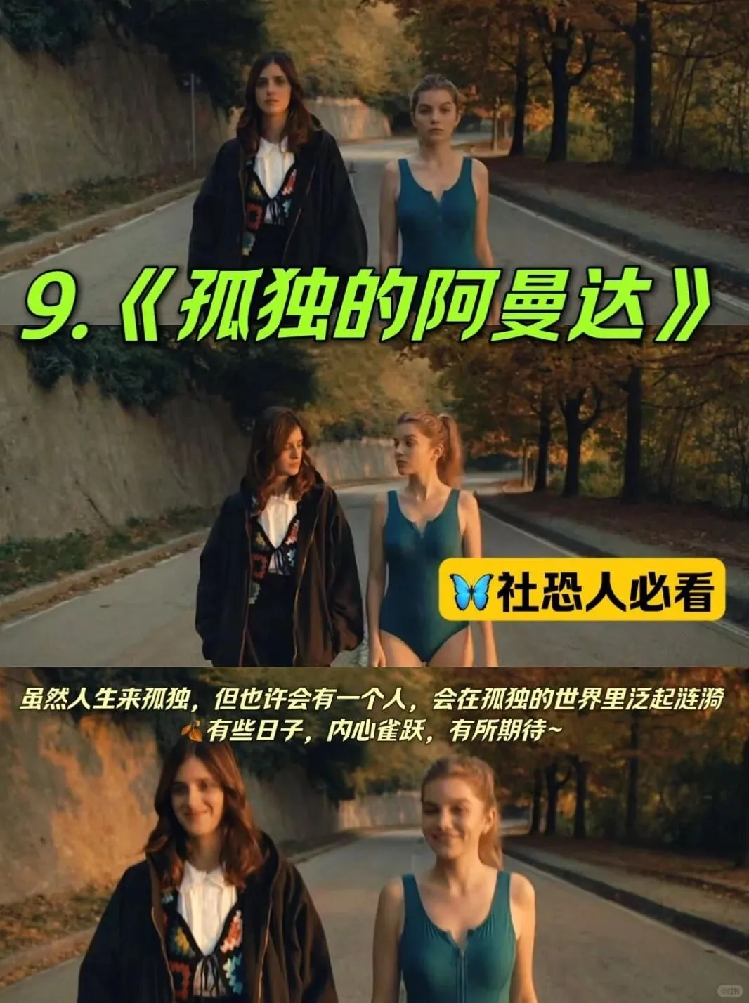 女性成长必看的10部高分电影、希望我们都能