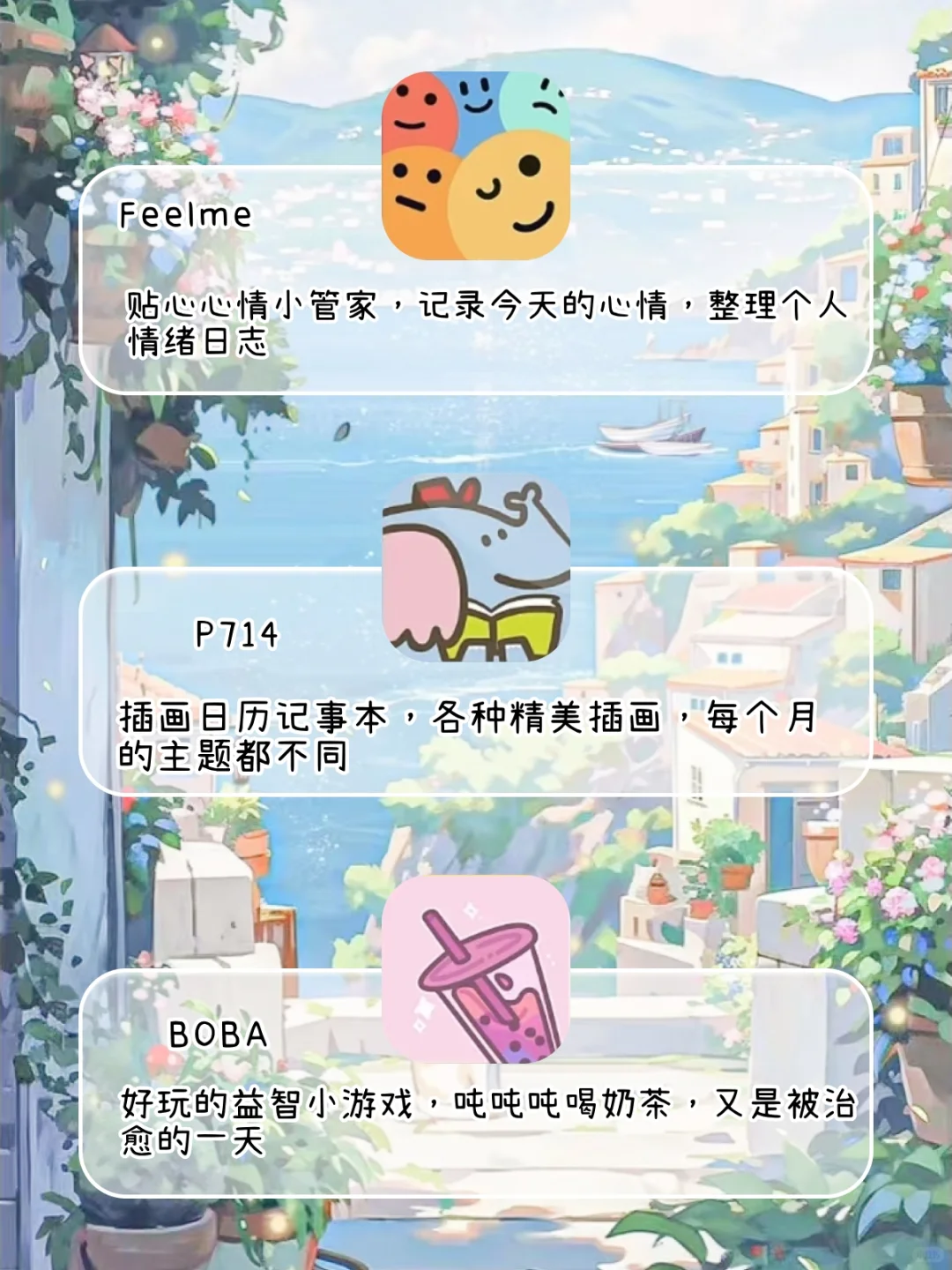 女生手机必备的宝藏软件！