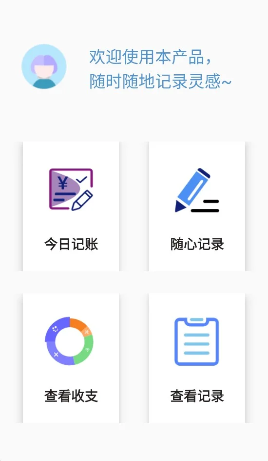 安卓应用-个人记事本