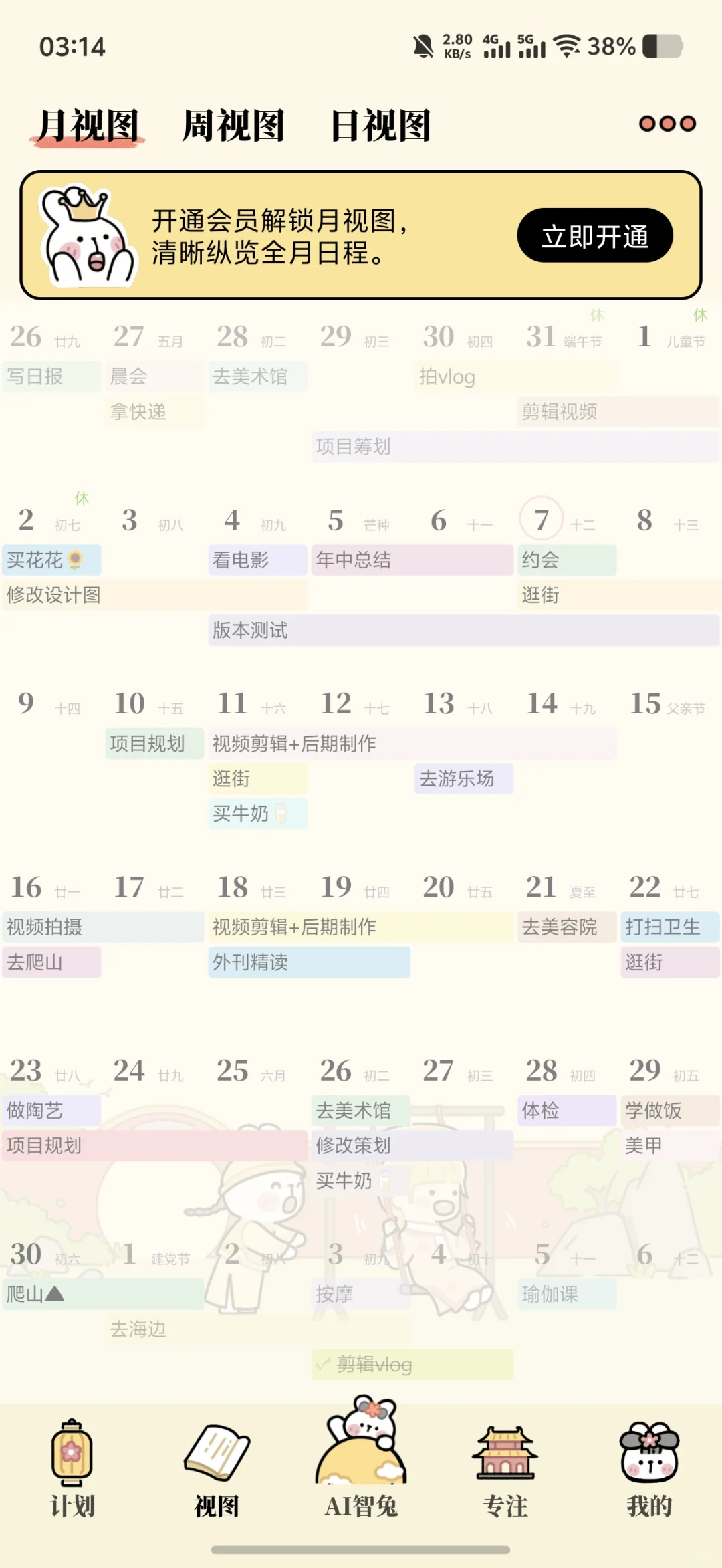 番茄计划app（求互赞）