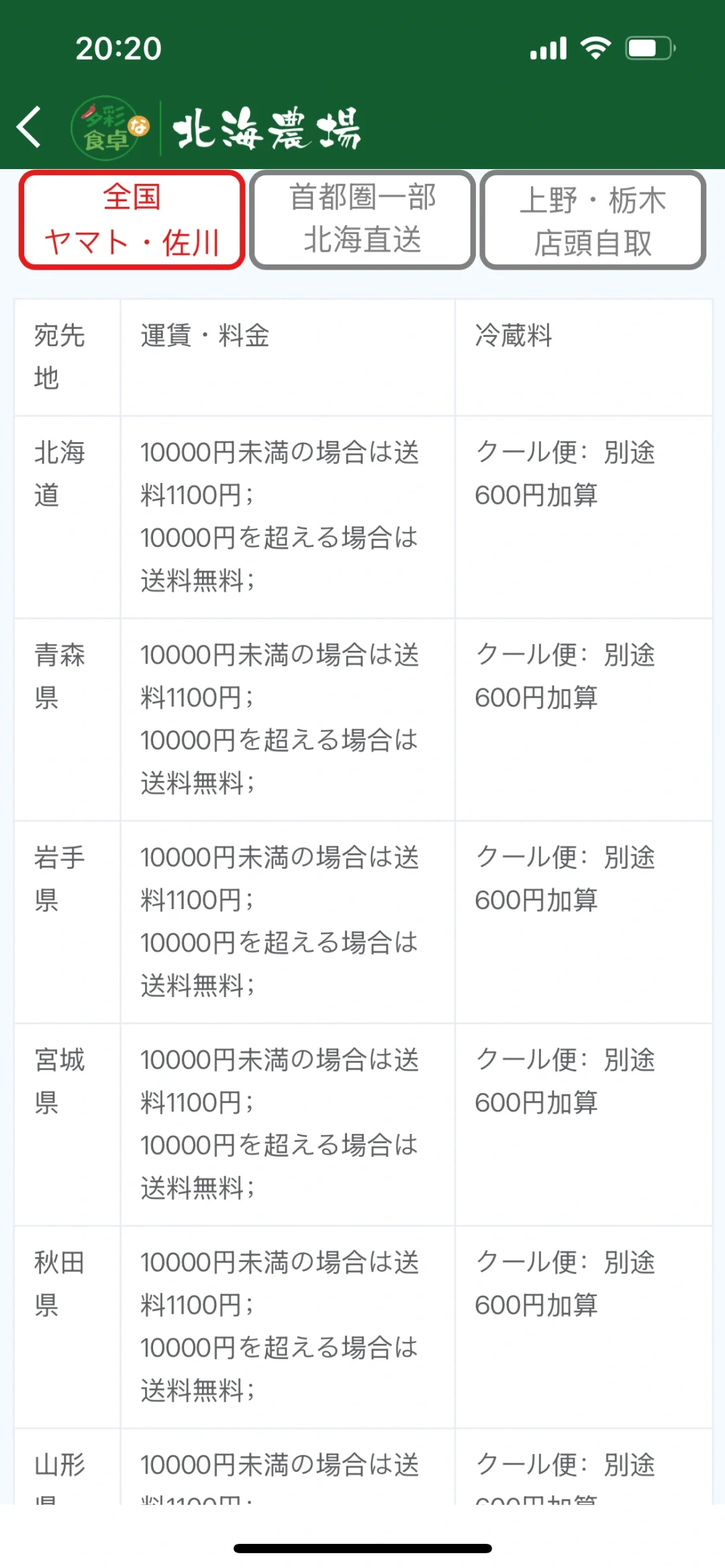 🇯🇵留子买菜必备app推荐