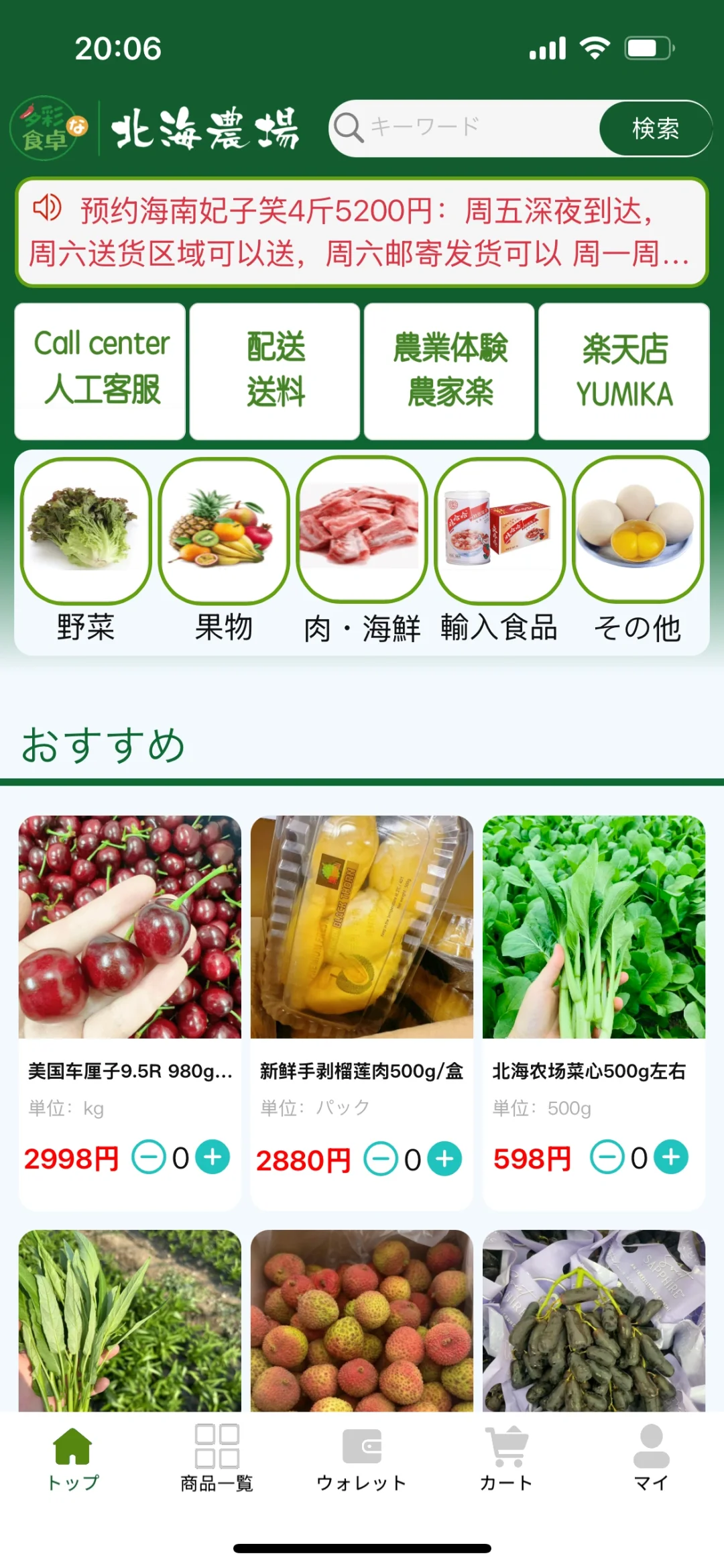 🇯🇵留子买菜必备app推荐