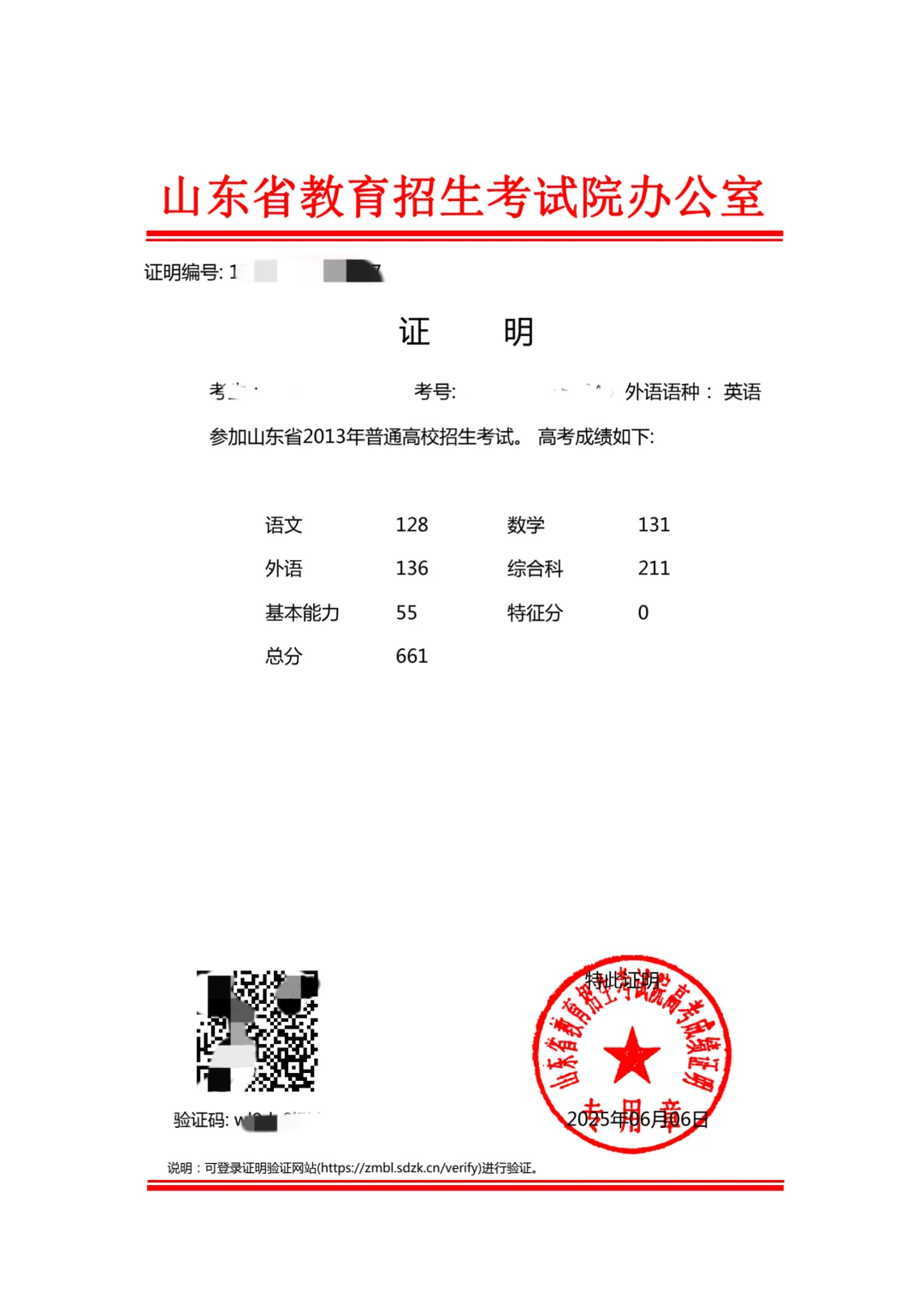 爱山东APP支持查询往年高考成绩了