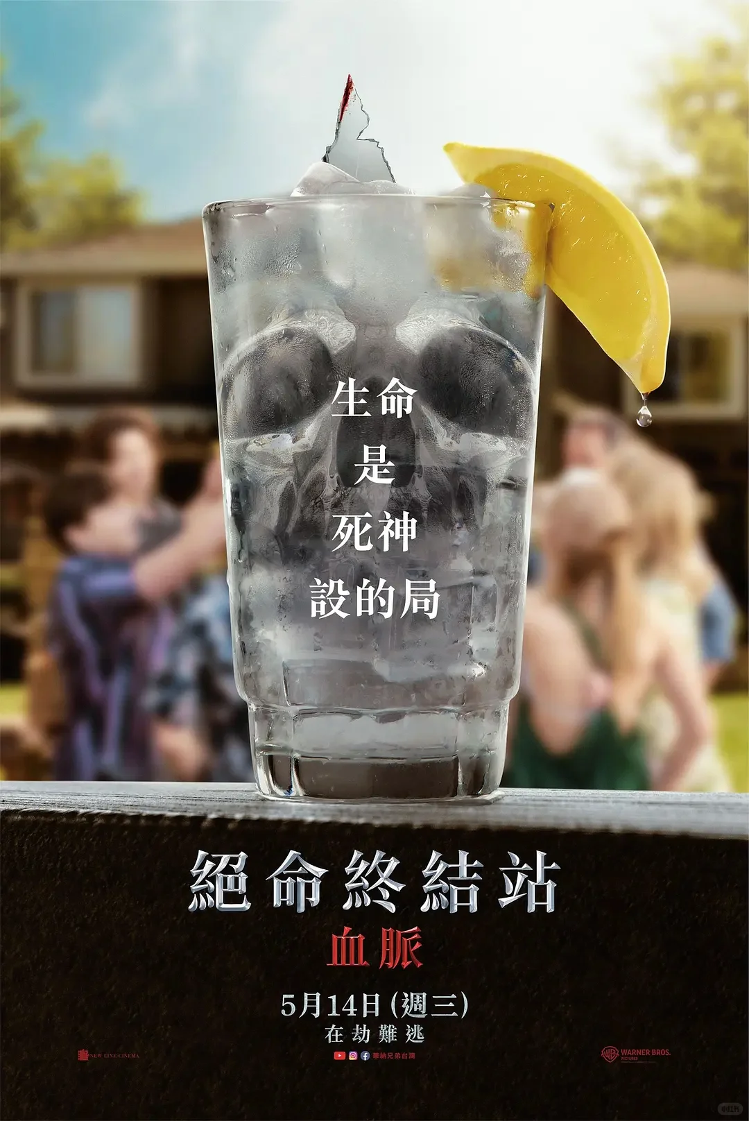 《死神来了6：血脉诅咒》：新意与情怀的碰撞