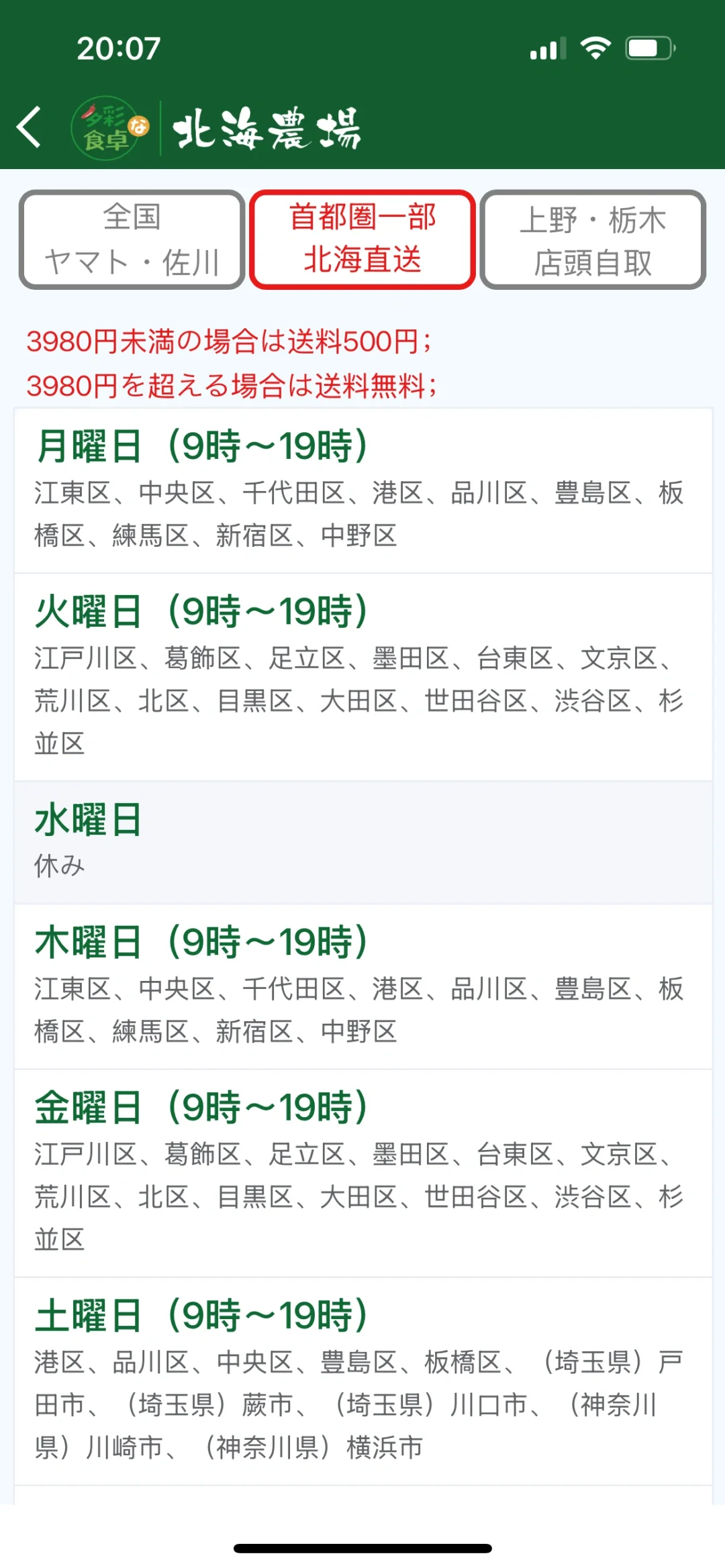 🇯🇵留子买菜必备app推荐