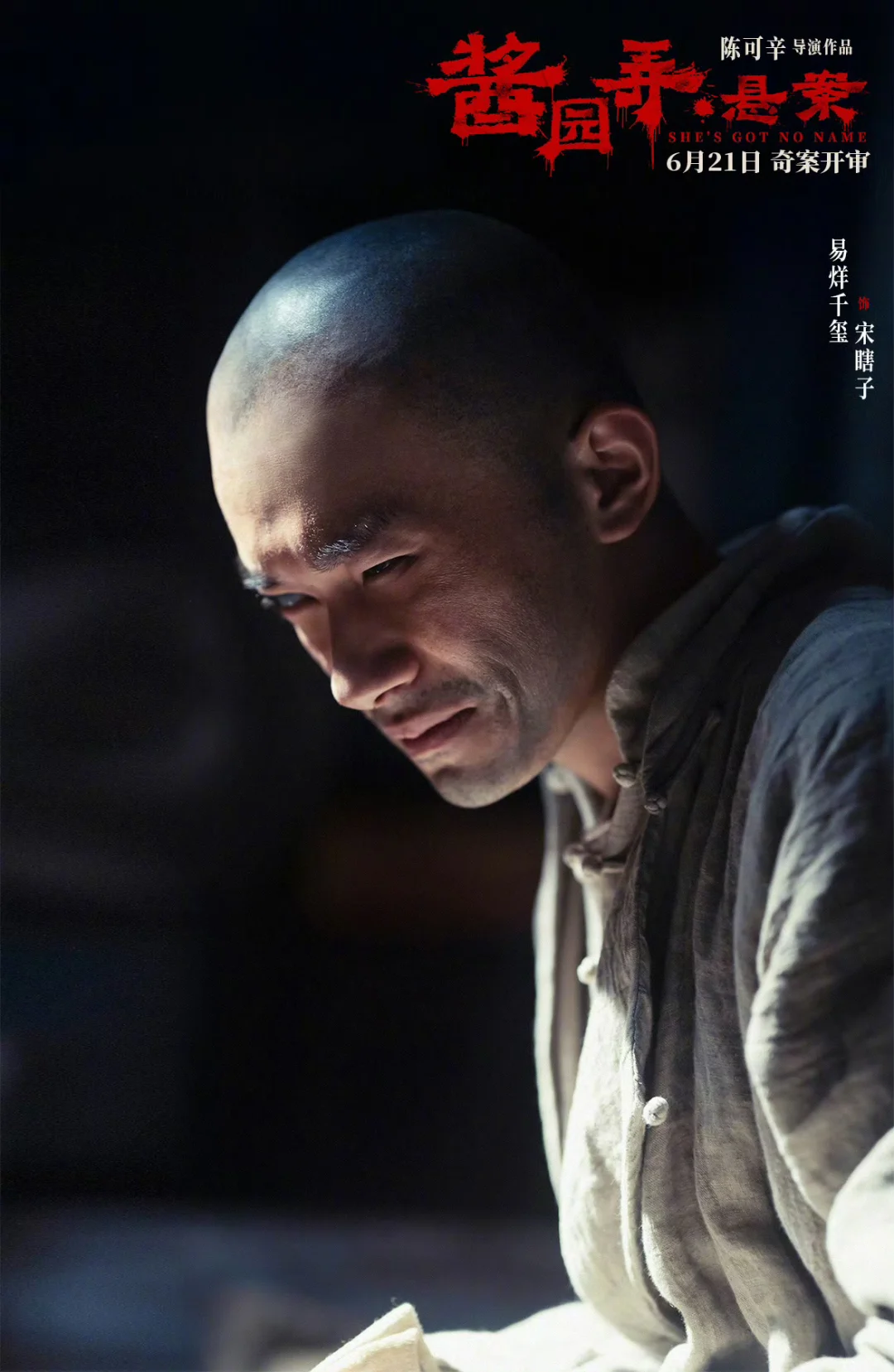 《酱园弄·悬案》角色剧照来了