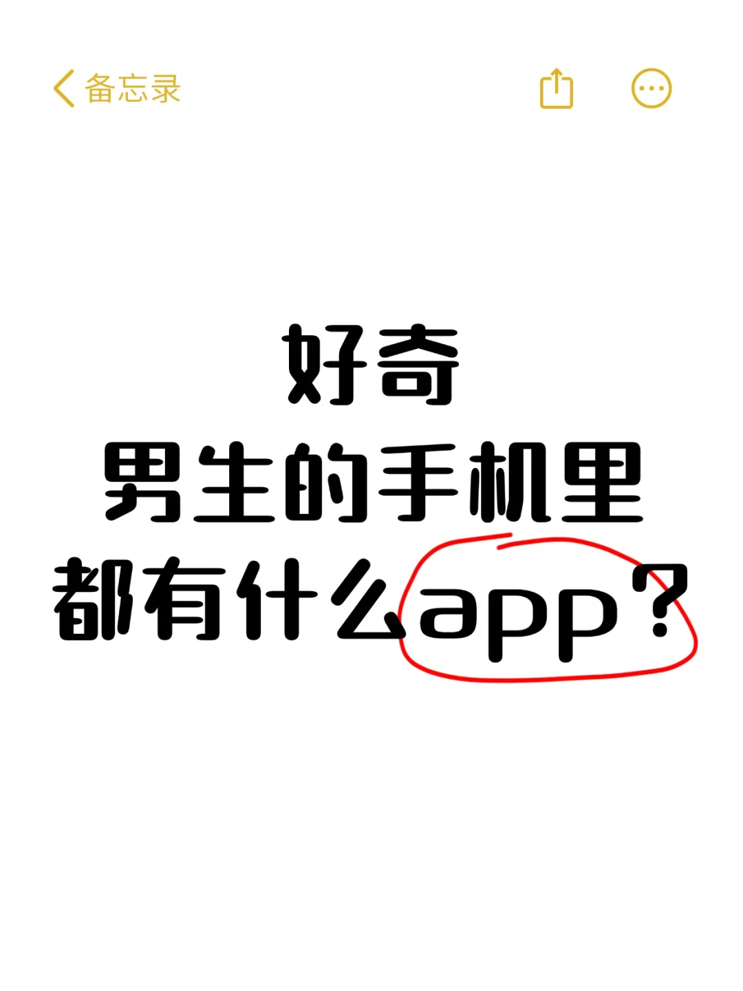 男生手机里都有啥宝藏app?