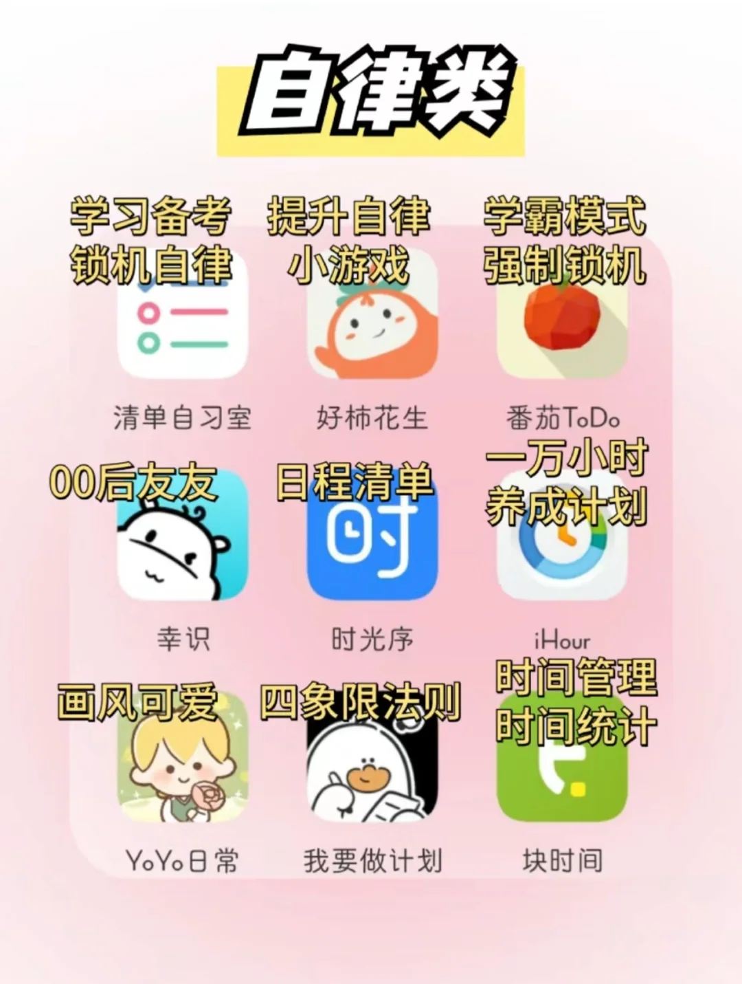 精致女生必备💥54个宝藏app提升气质❗️