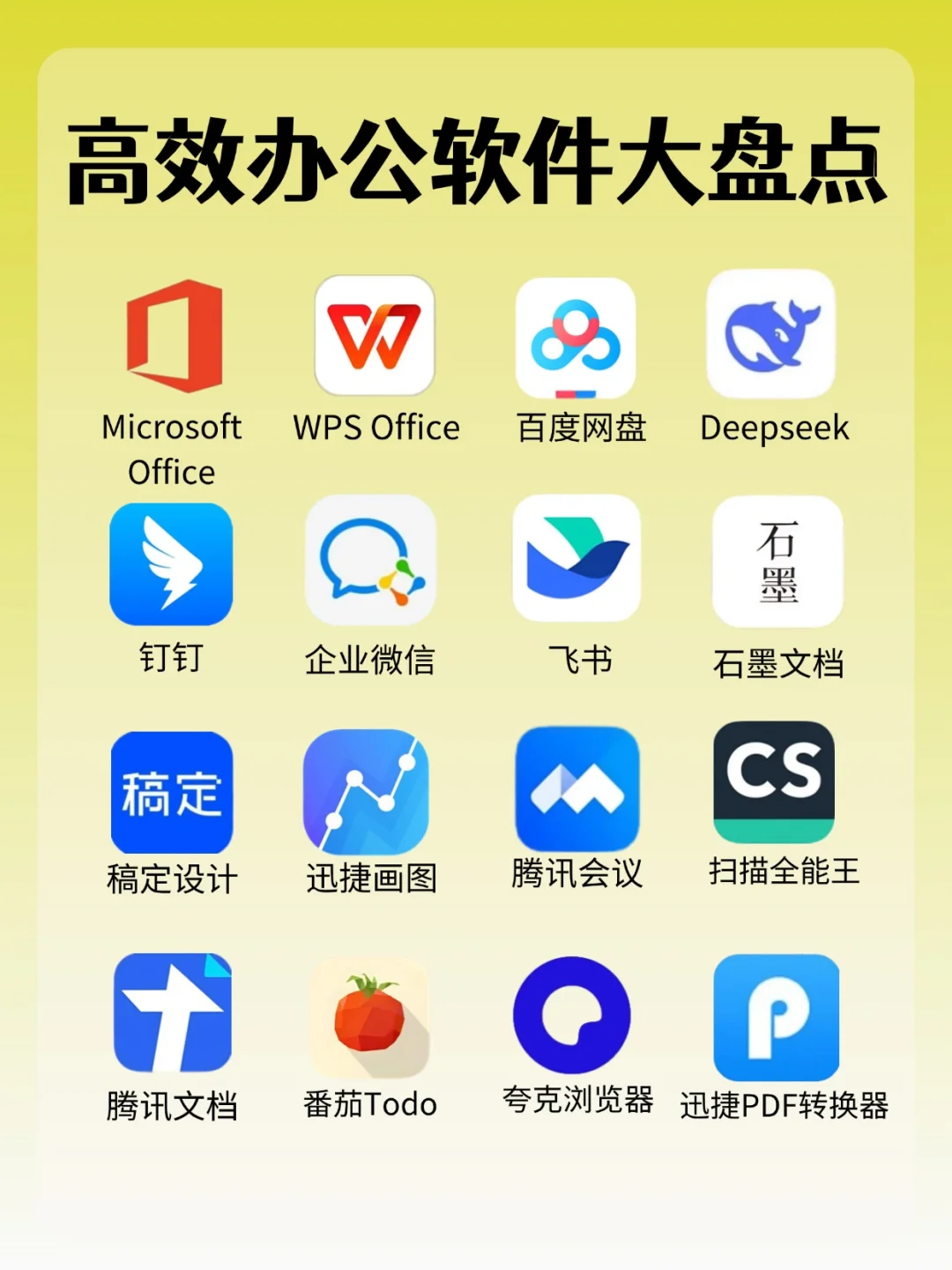 效率办公软件大盘点！🔥🔥🔥