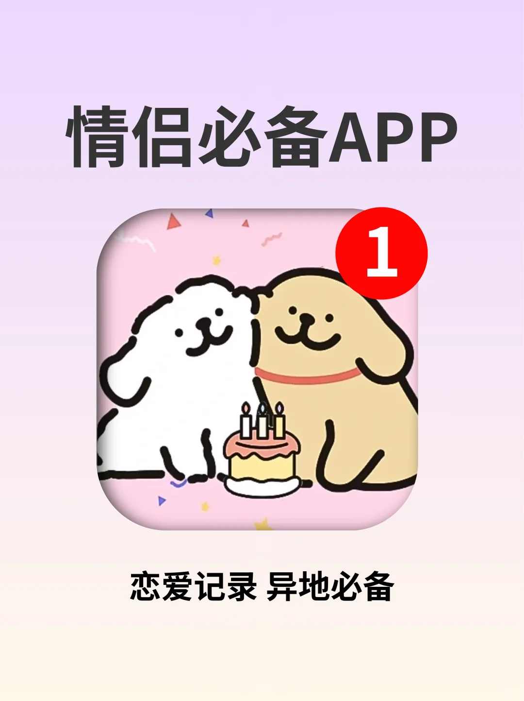 巨好用的五个情侣感情升温宝藏APP❗❗😍