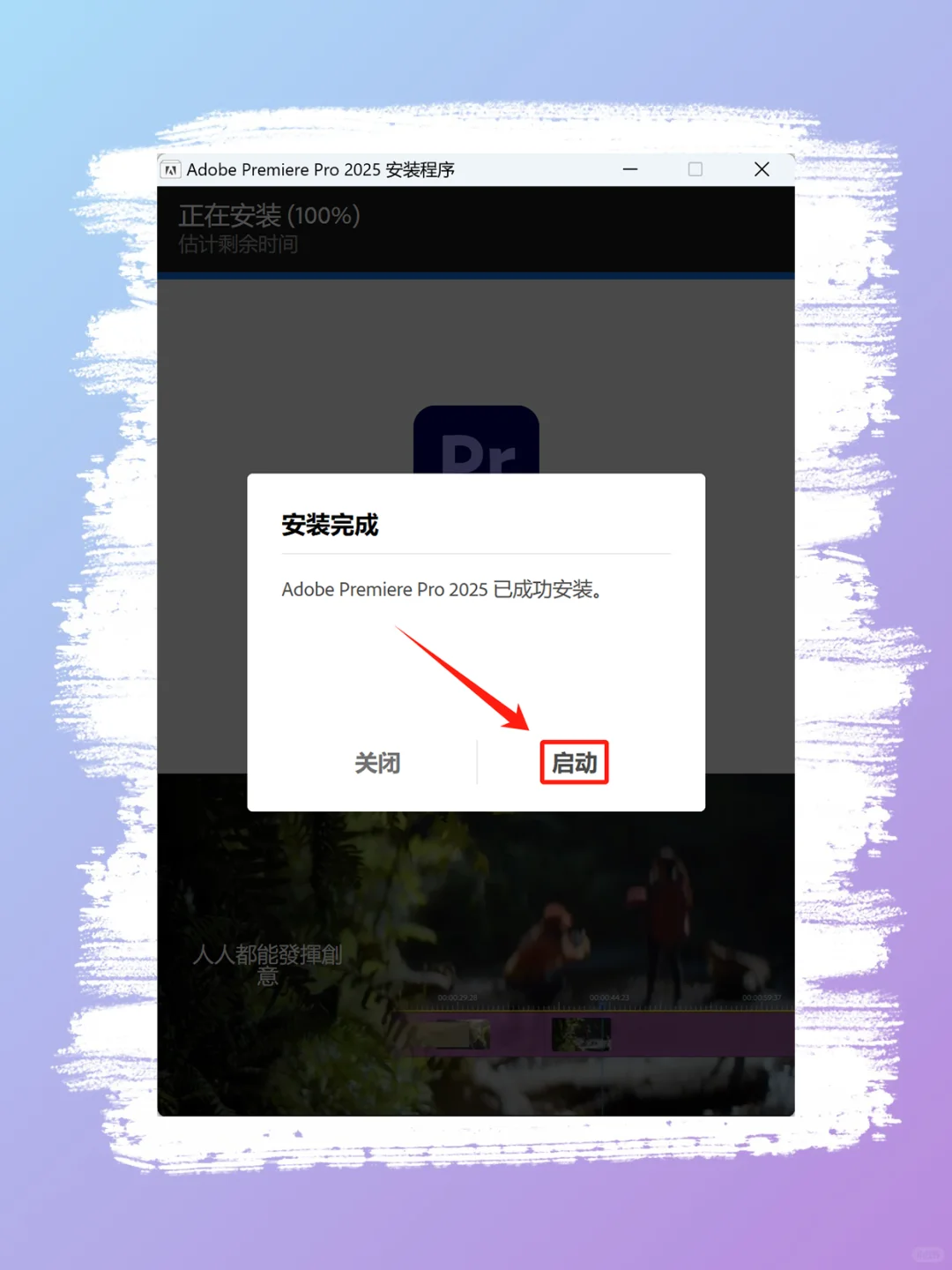 Pr2025新版 安装教程