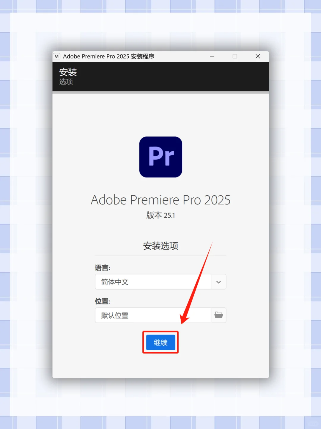 🔥Pr2025新版 视频剪辑工具