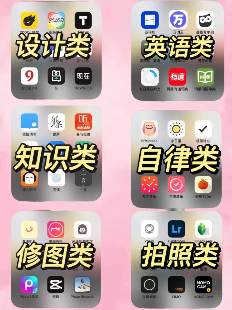 学生党必看🔥⑤④款App，实现逆袭🙀