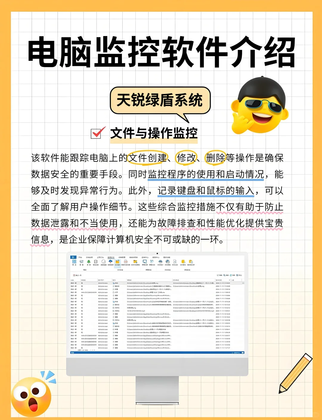企业员工电脑行为软件都可以监控哪些内容？