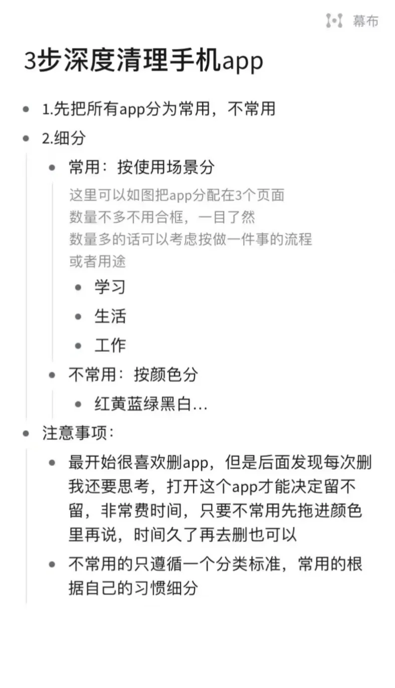 “全网 zui简单粗暴的手机APP分类大法!3步搞