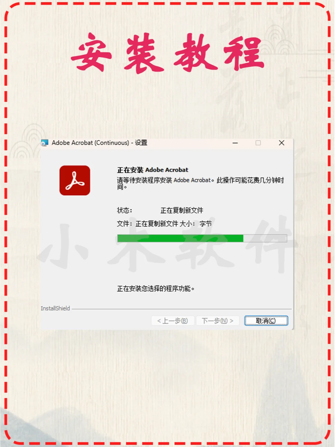 绝了💥 Acrobat 2024 安装全攻略