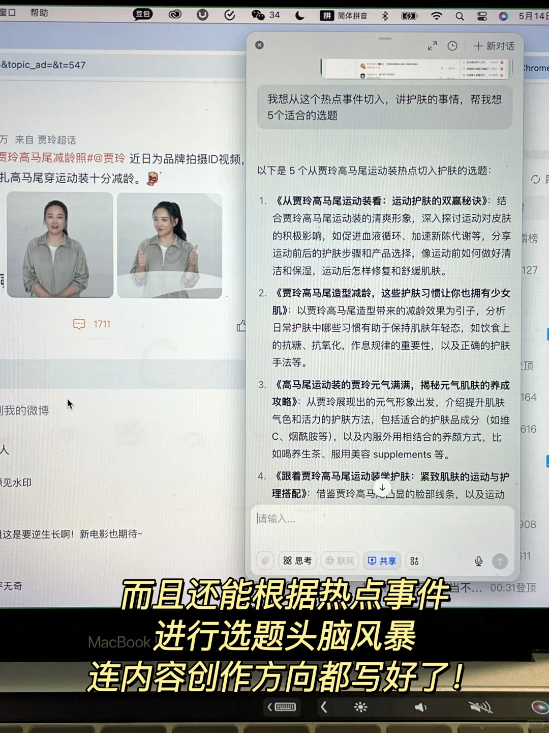 新媒体er必看🔥豆包共享屏幕太好用了😍