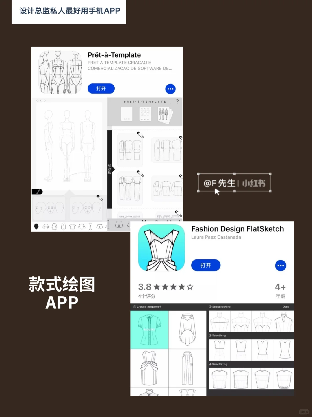 服装设计总监分享私人最好用手机APP