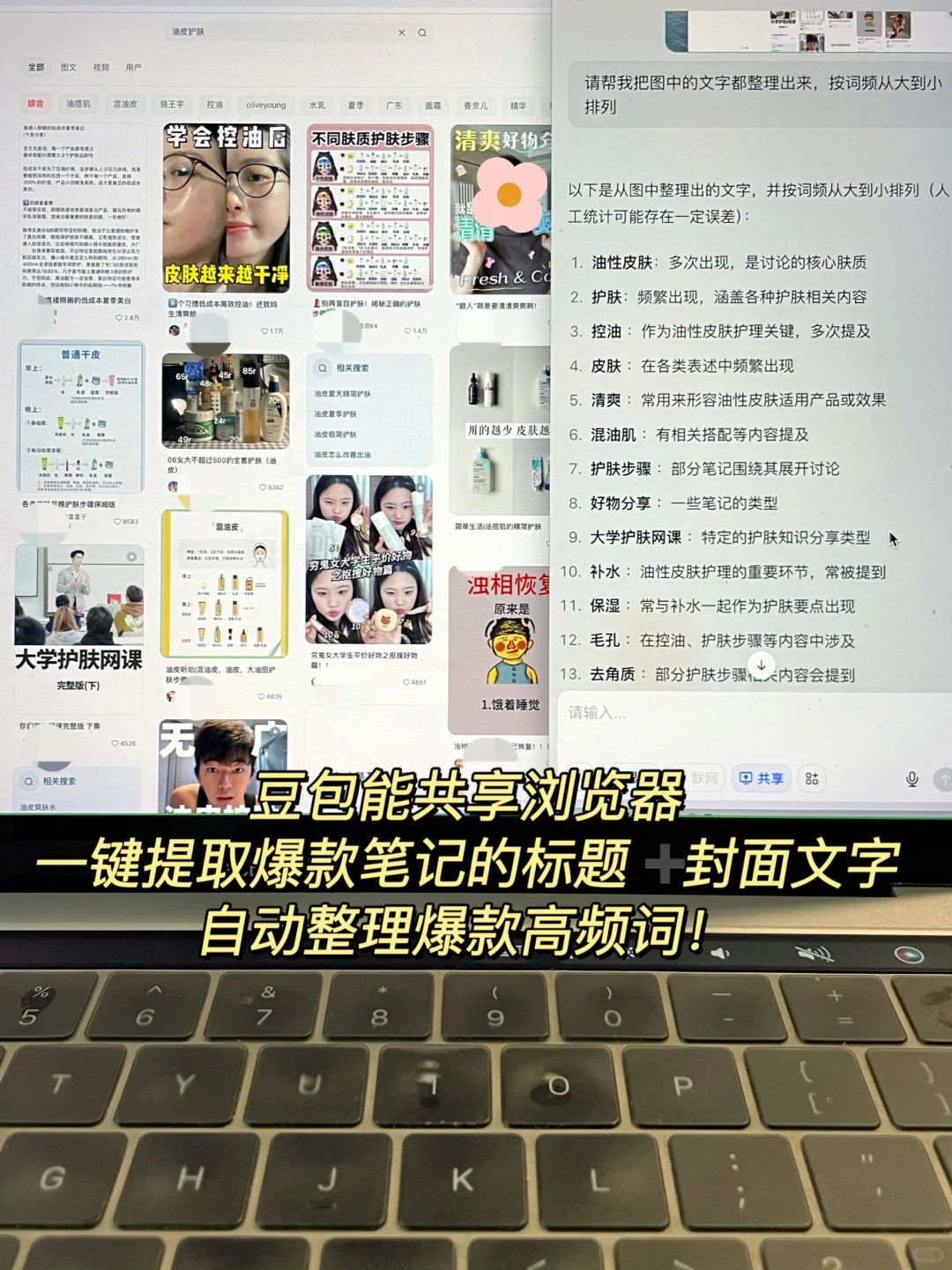 新媒体er必看🔥豆包共享屏幕太好用了😍